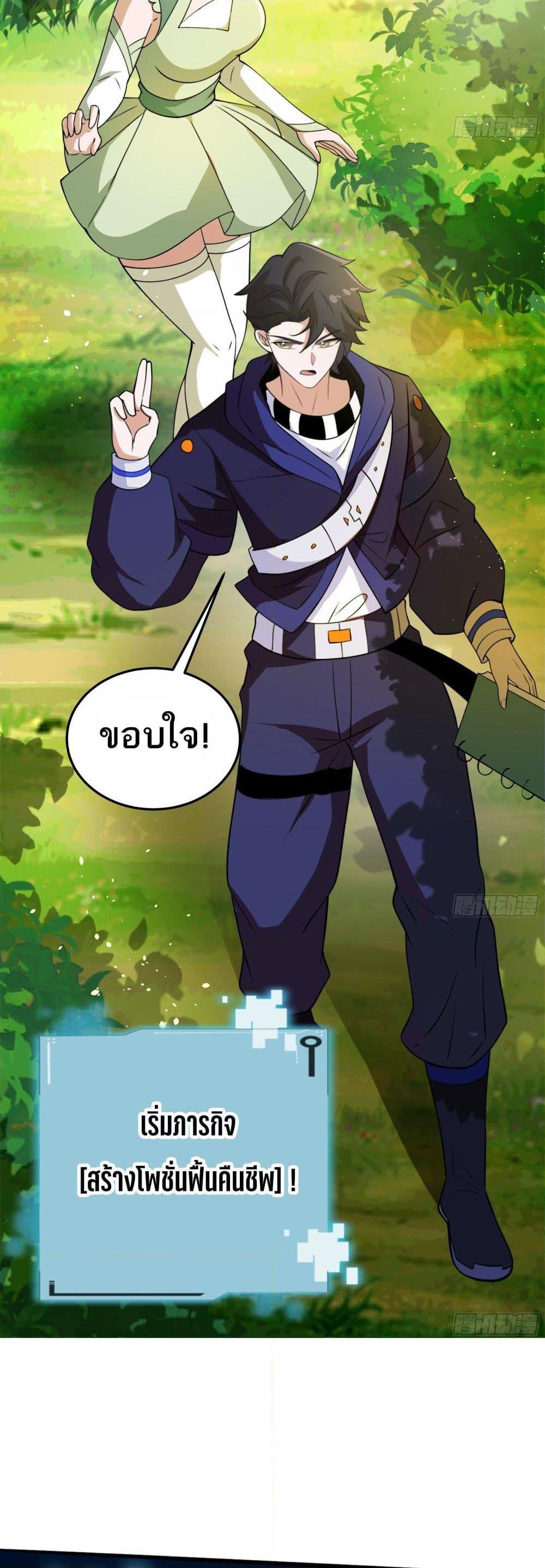 I Rely On Cheat To Hunt Gods ตอนที่ 37 12