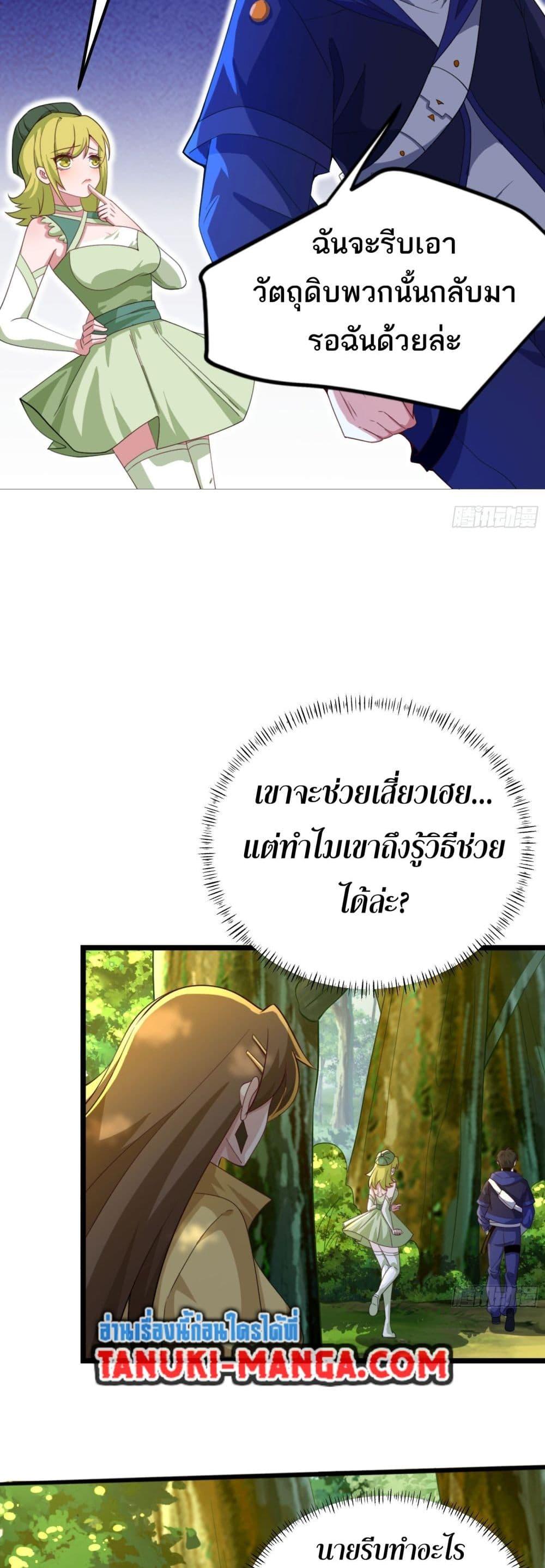 I Rely On Cheat To Hunt Gods ตอนที่ 37 14
