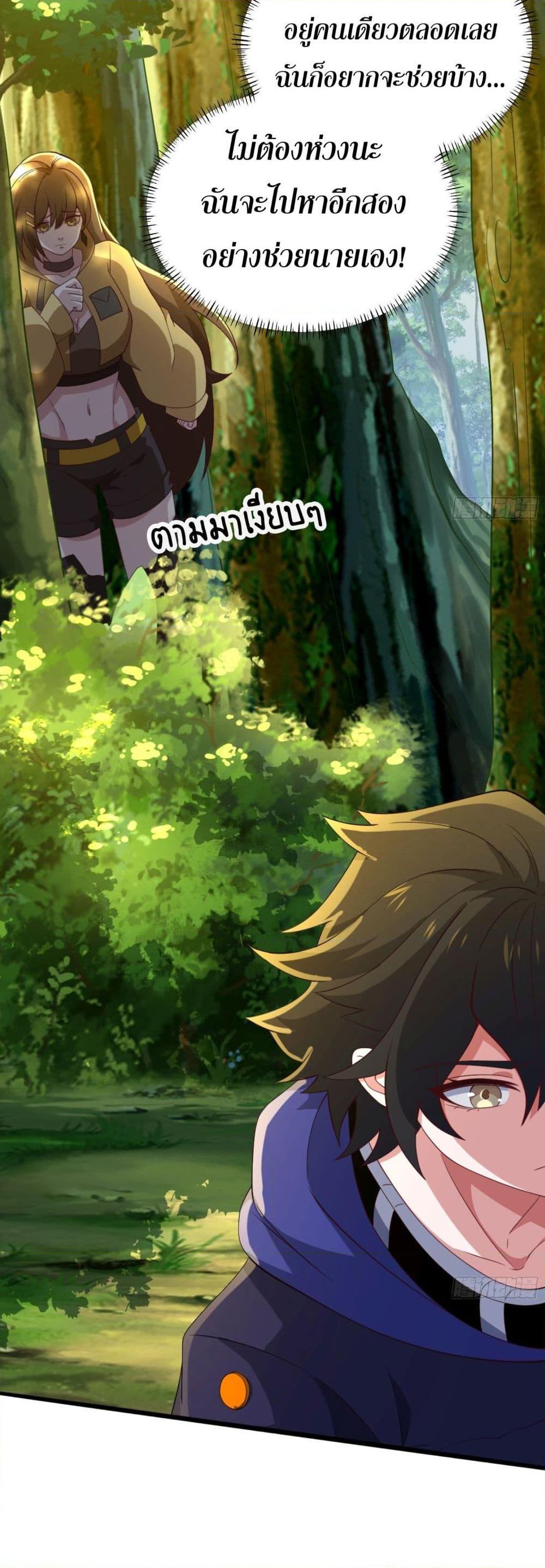 I Rely On Cheat To Hunt Gods ตอนที่ 37 15