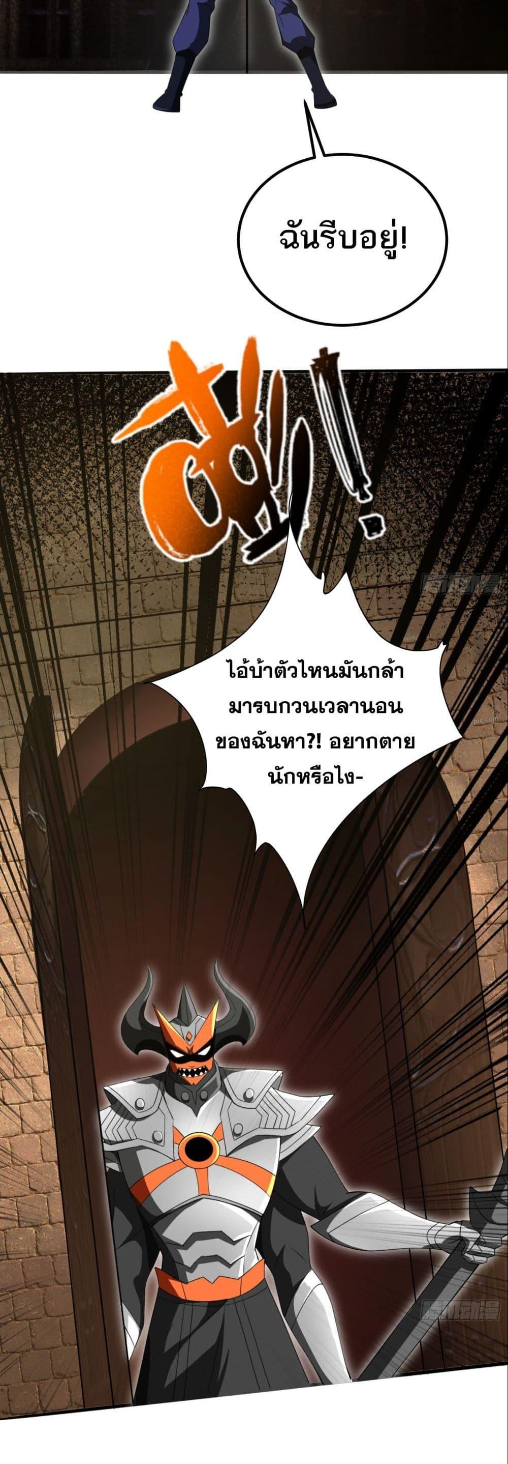 I Rely On Cheat To Hunt Gods ตอนที่ 37 18