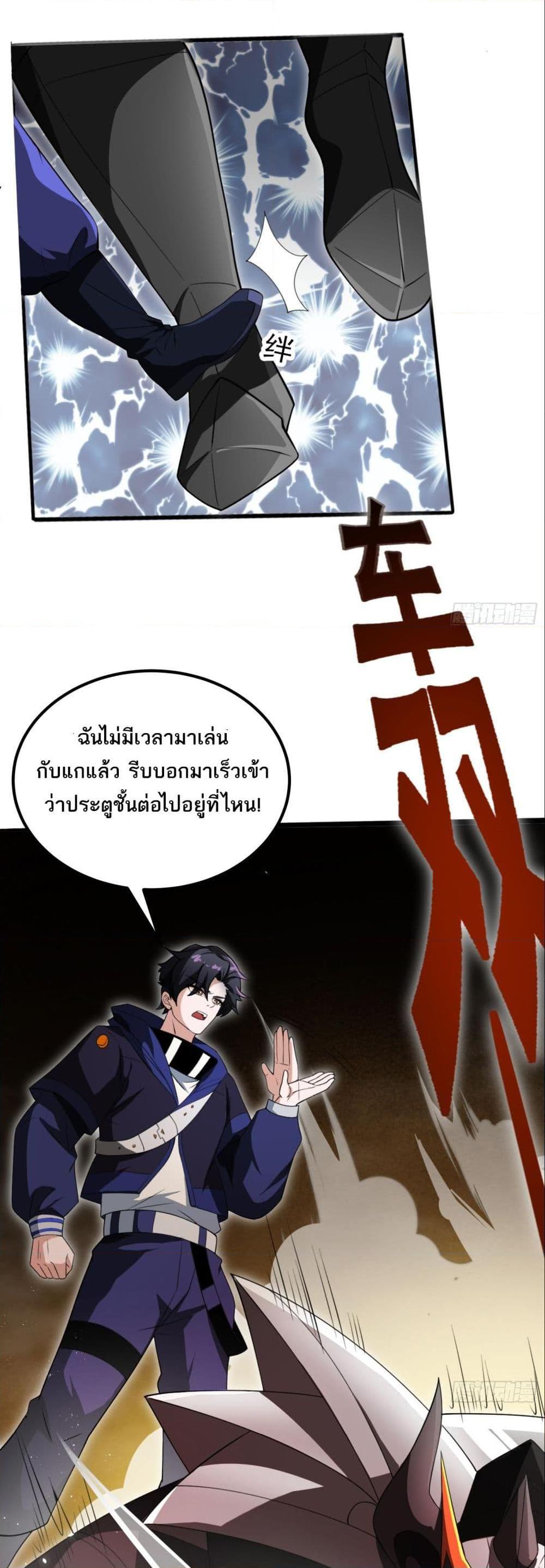 I Rely On Cheat To Hunt Gods ตอนที่ 37 19