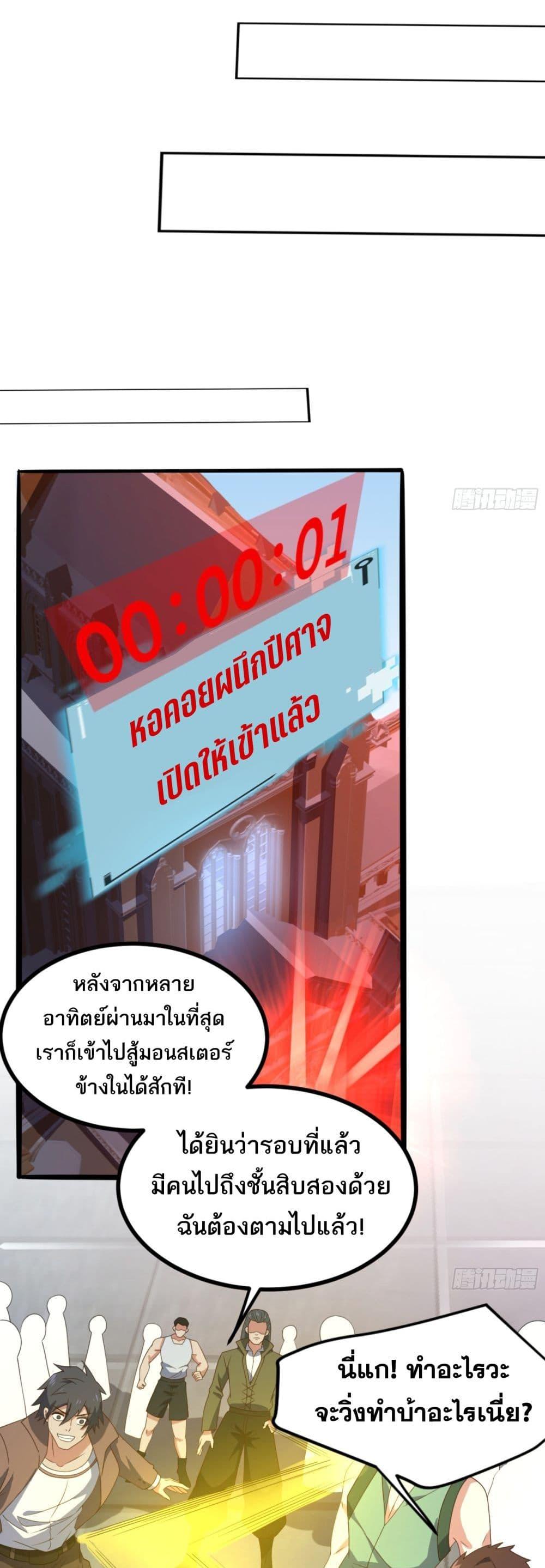 I Rely On Cheat To Hunt Gods ตอนที่ 37 16