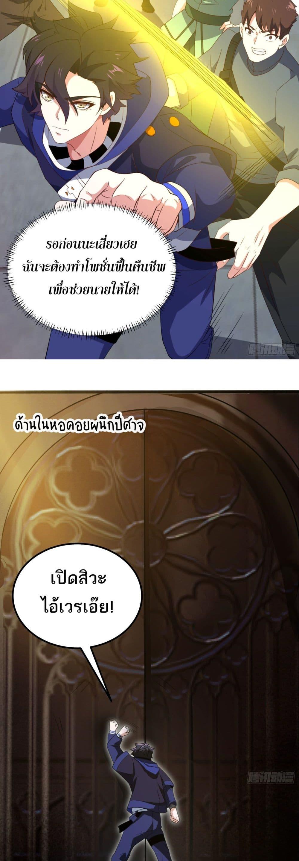 I Rely On Cheat To Hunt Gods ตอนที่ 37 17