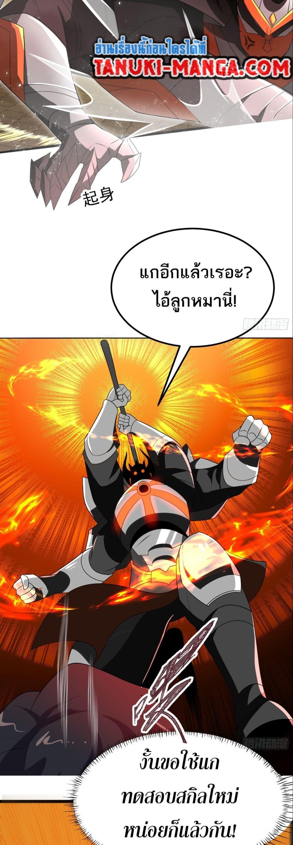 I Rely On Cheat To Hunt Gods ตอนที่ 37 20