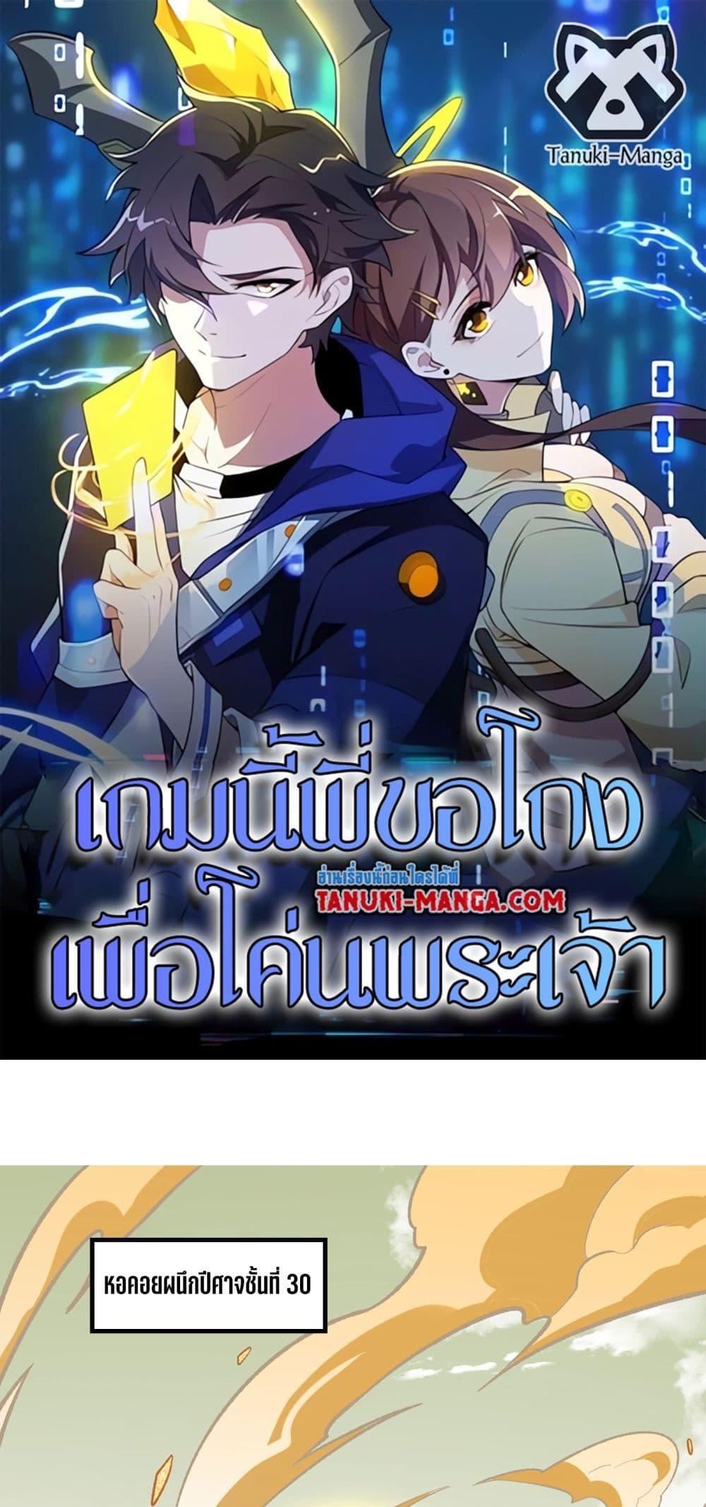 I Rely On Cheat To Hunt Gods ตอนที่ 38 1