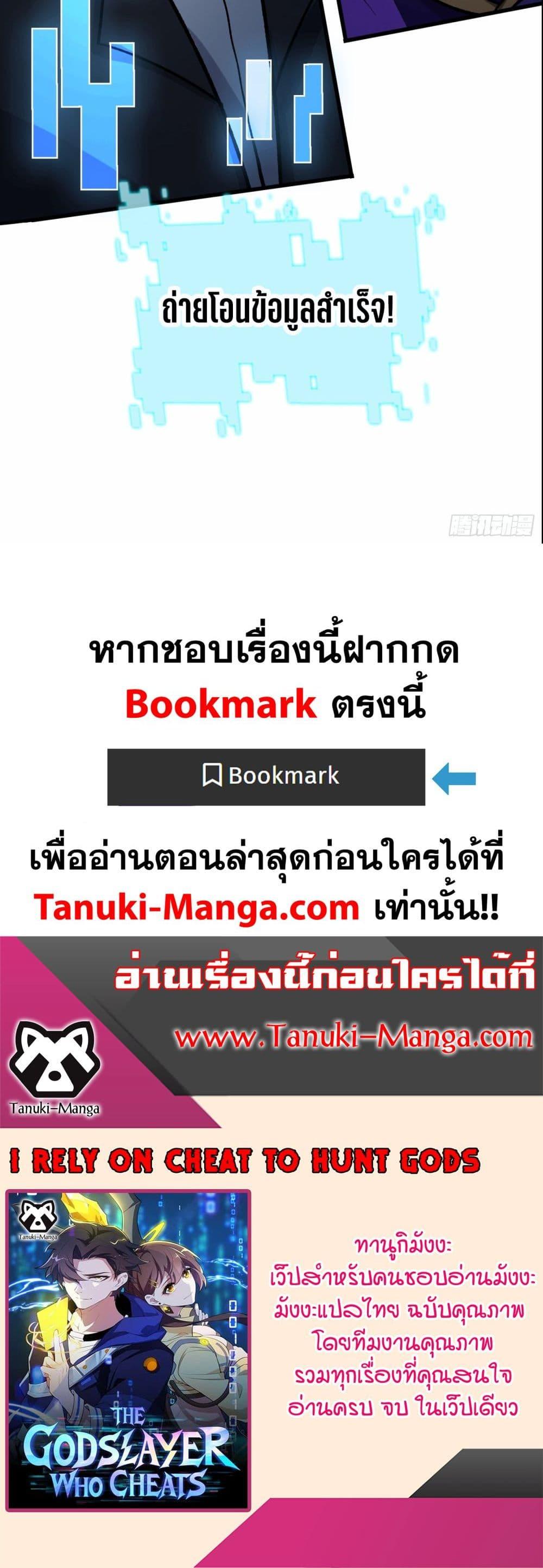 I Rely On Cheat To Hunt Gods ตอนที่ 37 30