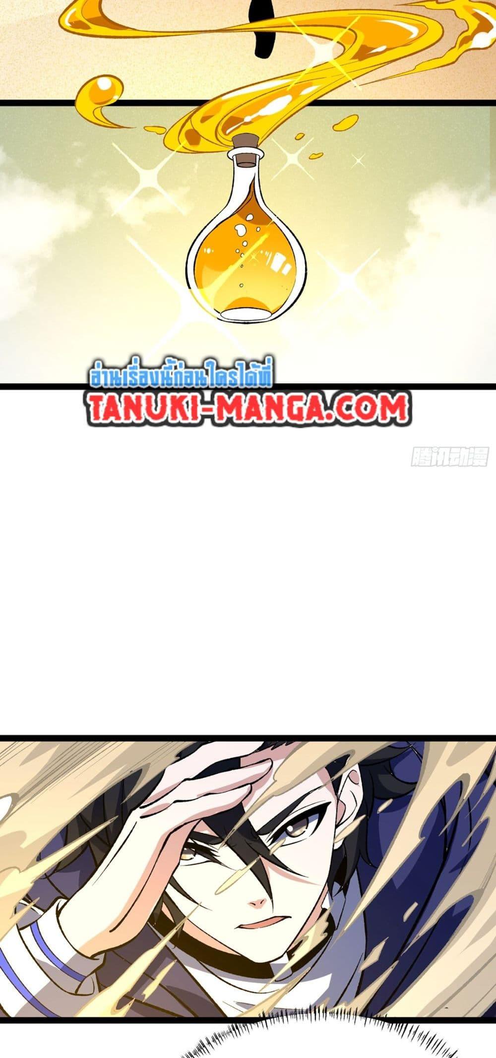 I Rely On Cheat To Hunt Gods ตอนที่ 38 3