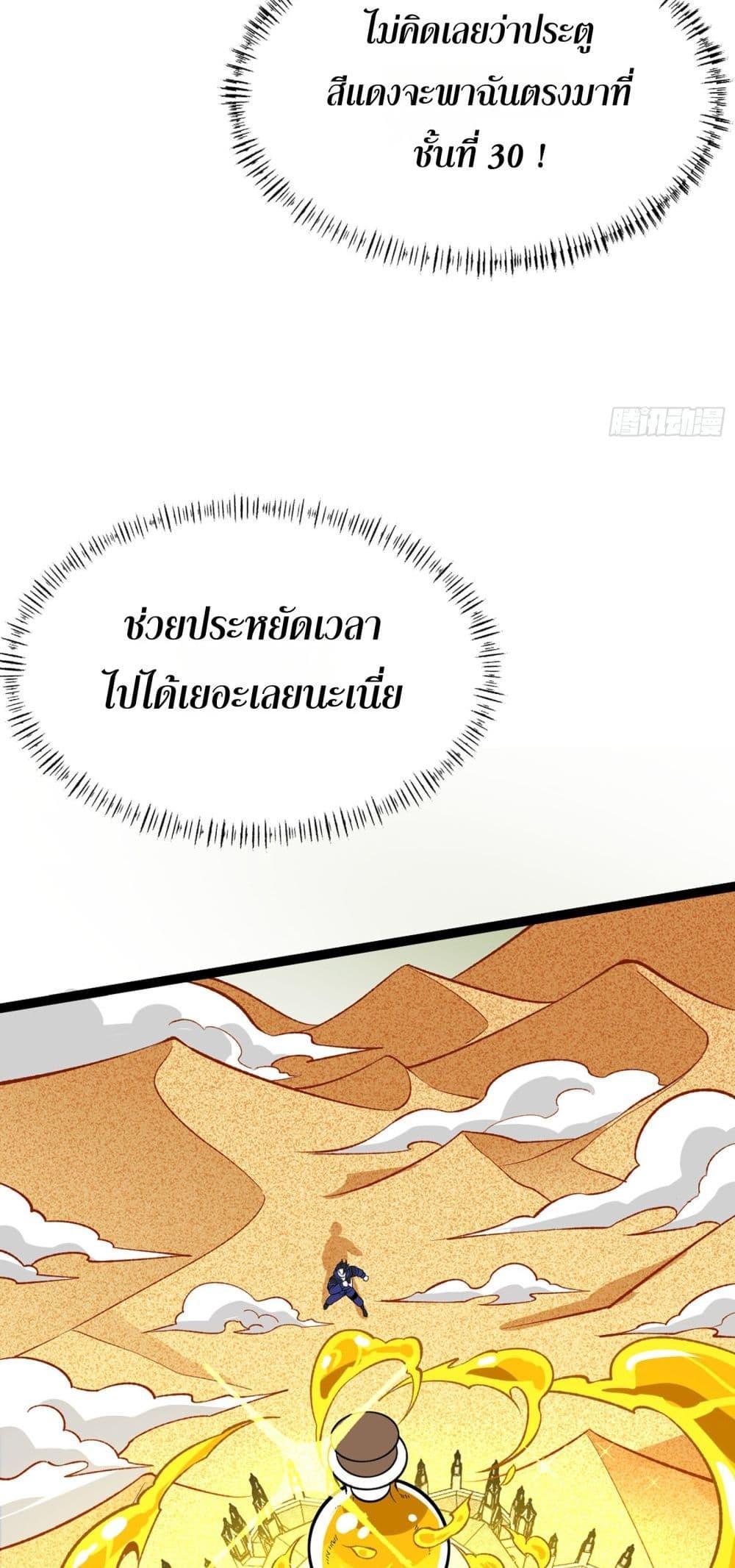 I Rely On Cheat To Hunt Gods ตอนที่ 38 4