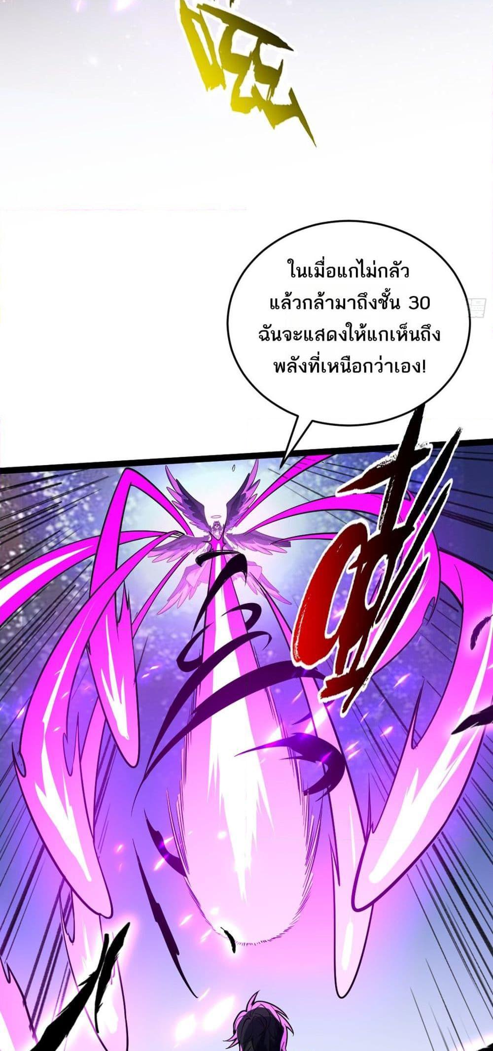 I Rely On Cheat To Hunt Gods ตอนที่ 38 12