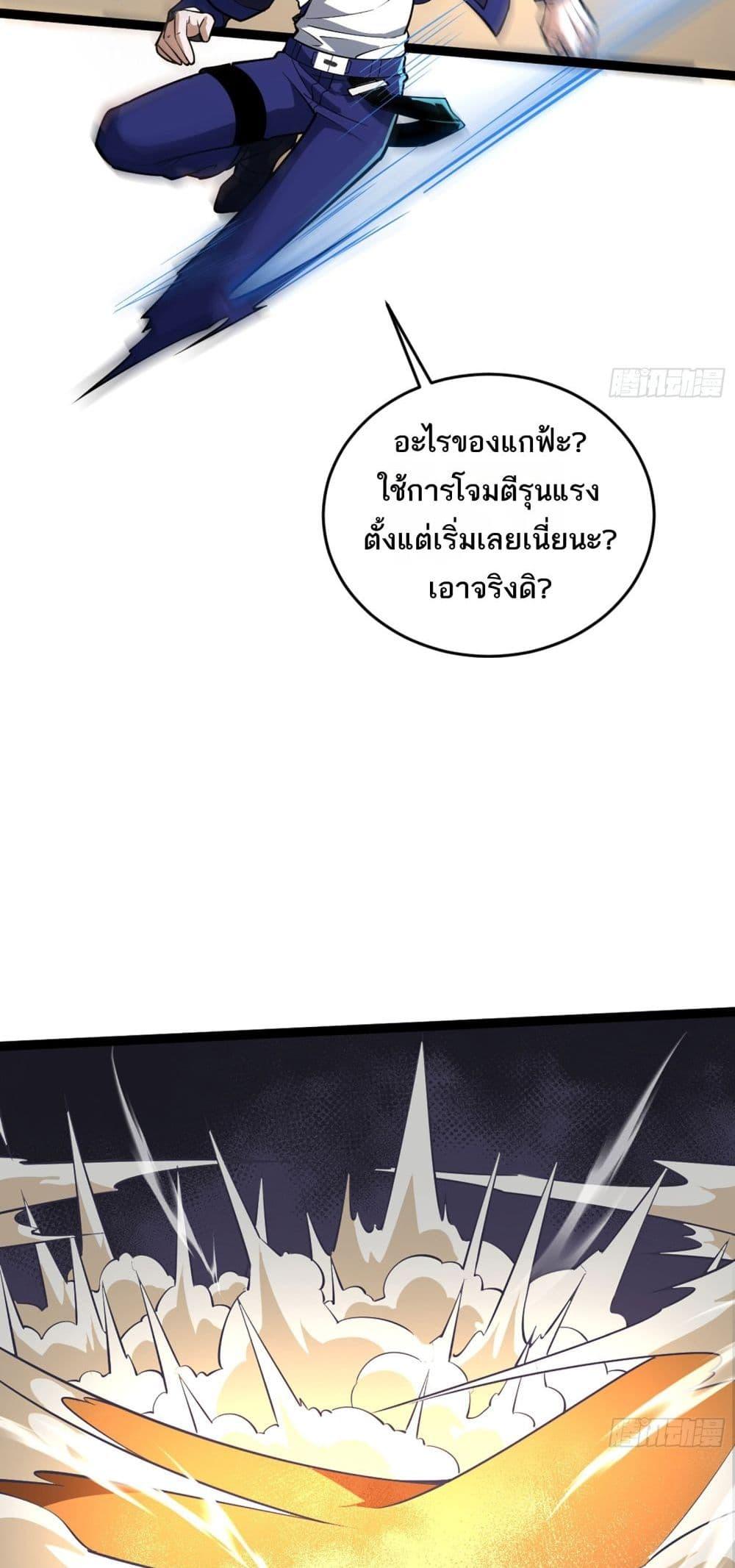 I Rely On Cheat To Hunt Gods ตอนที่ 38 15