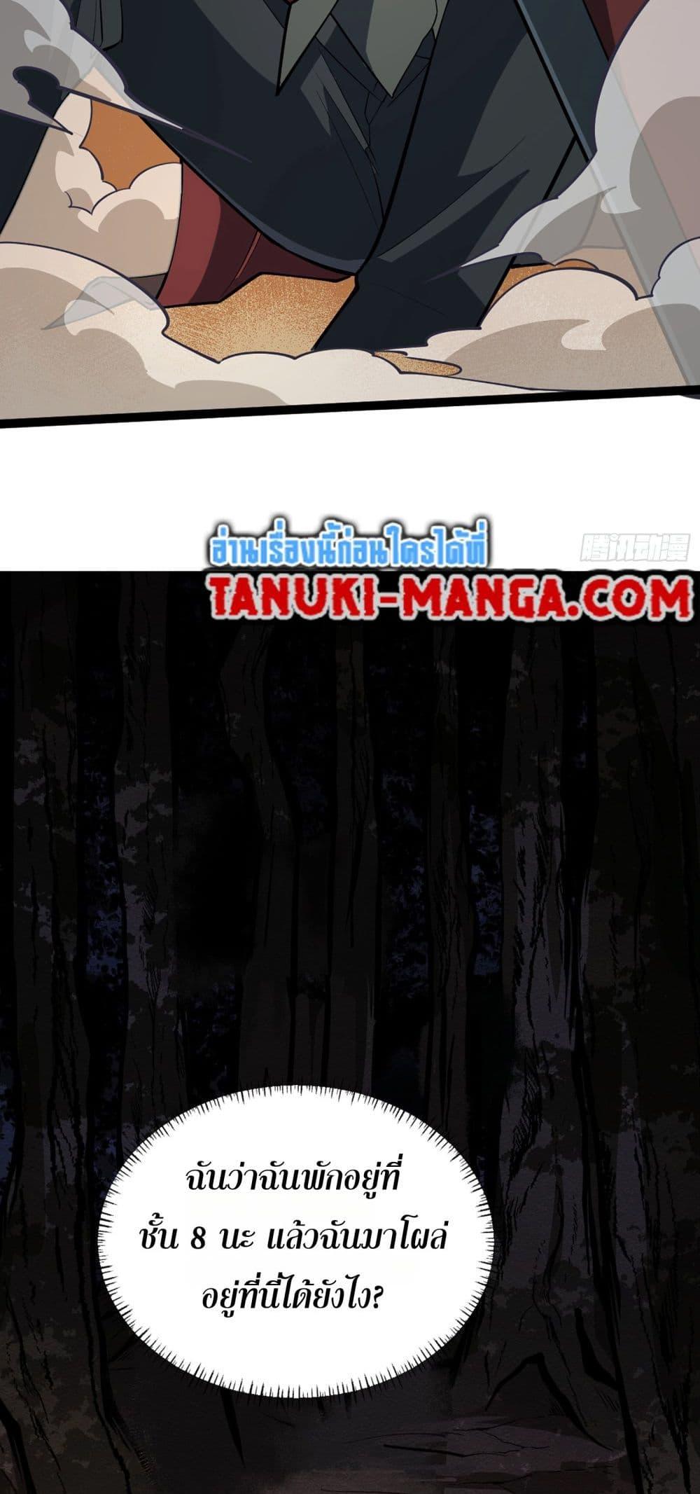 I Rely On Cheat To Hunt Gods ตอนที่ 38 18