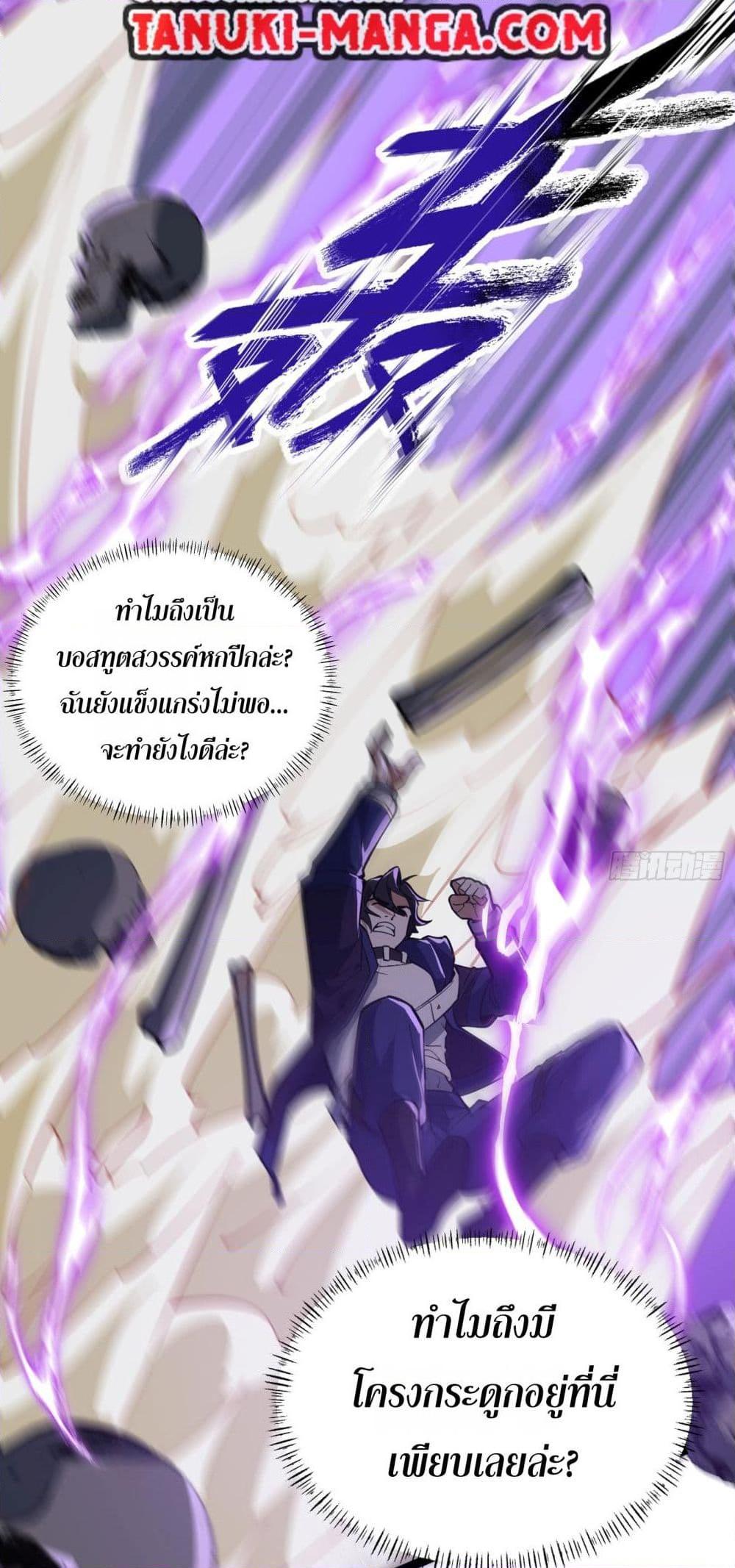 I Rely On Cheat To Hunt Gods ตอนที่ 38 22