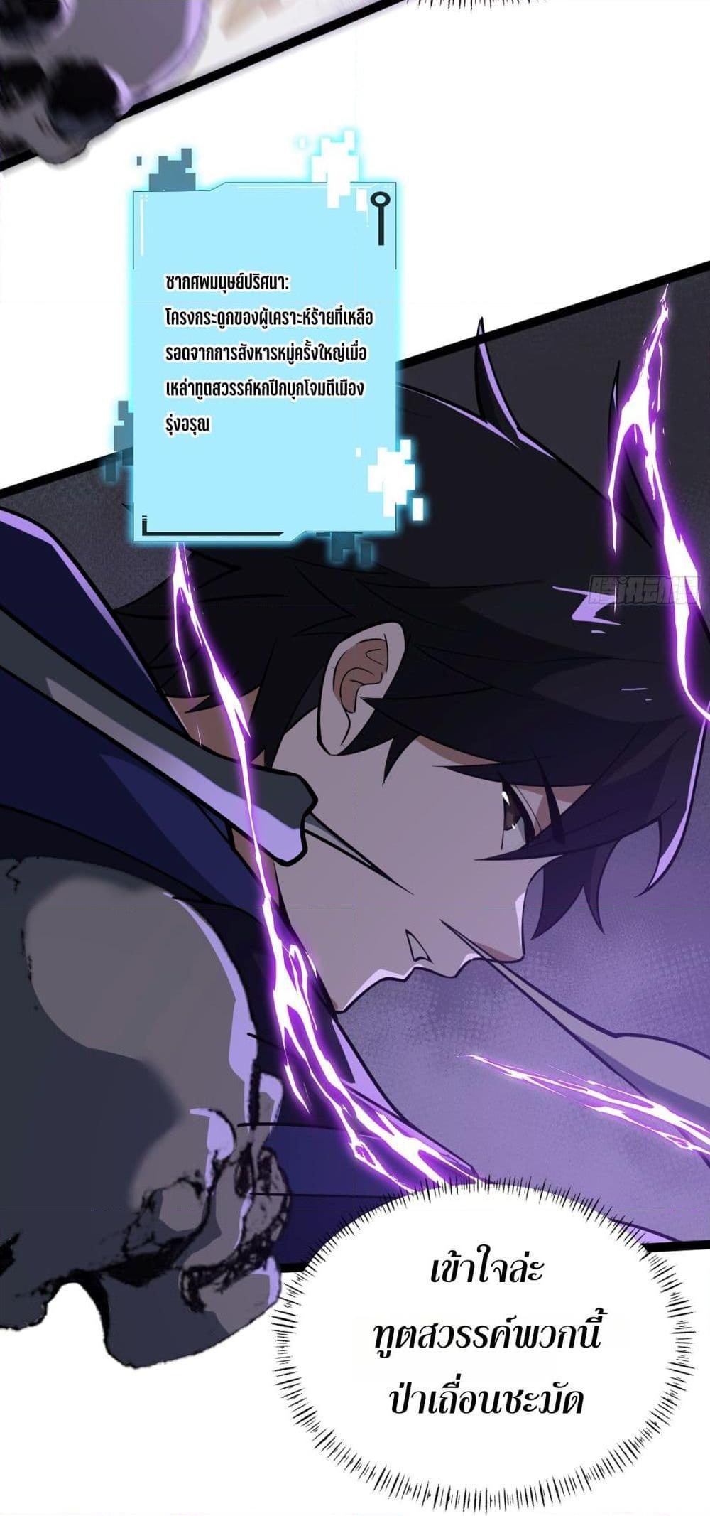 I Rely On Cheat To Hunt Gods ตอนที่ 38 23