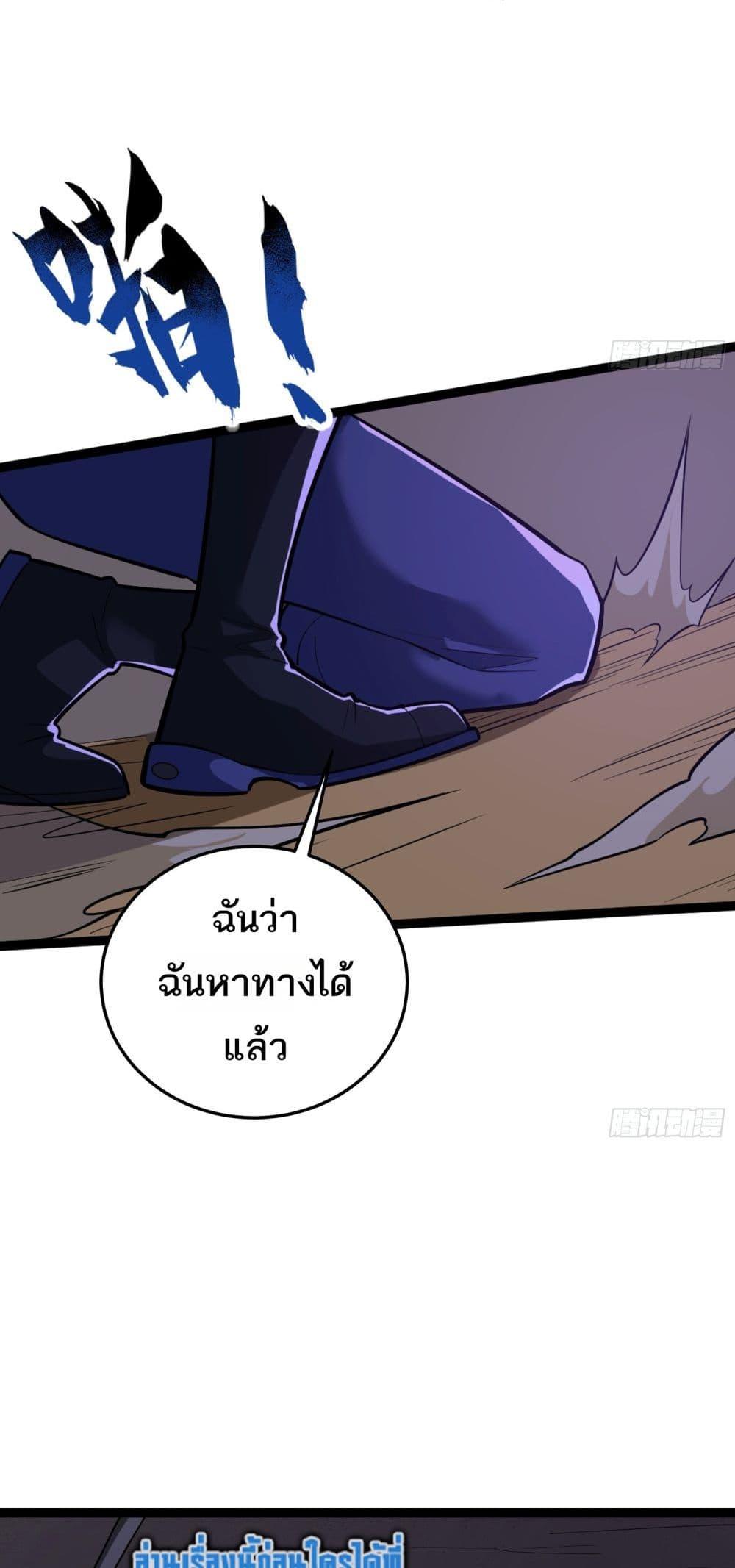 I Rely On Cheat To Hunt Gods ตอนที่ 38 24