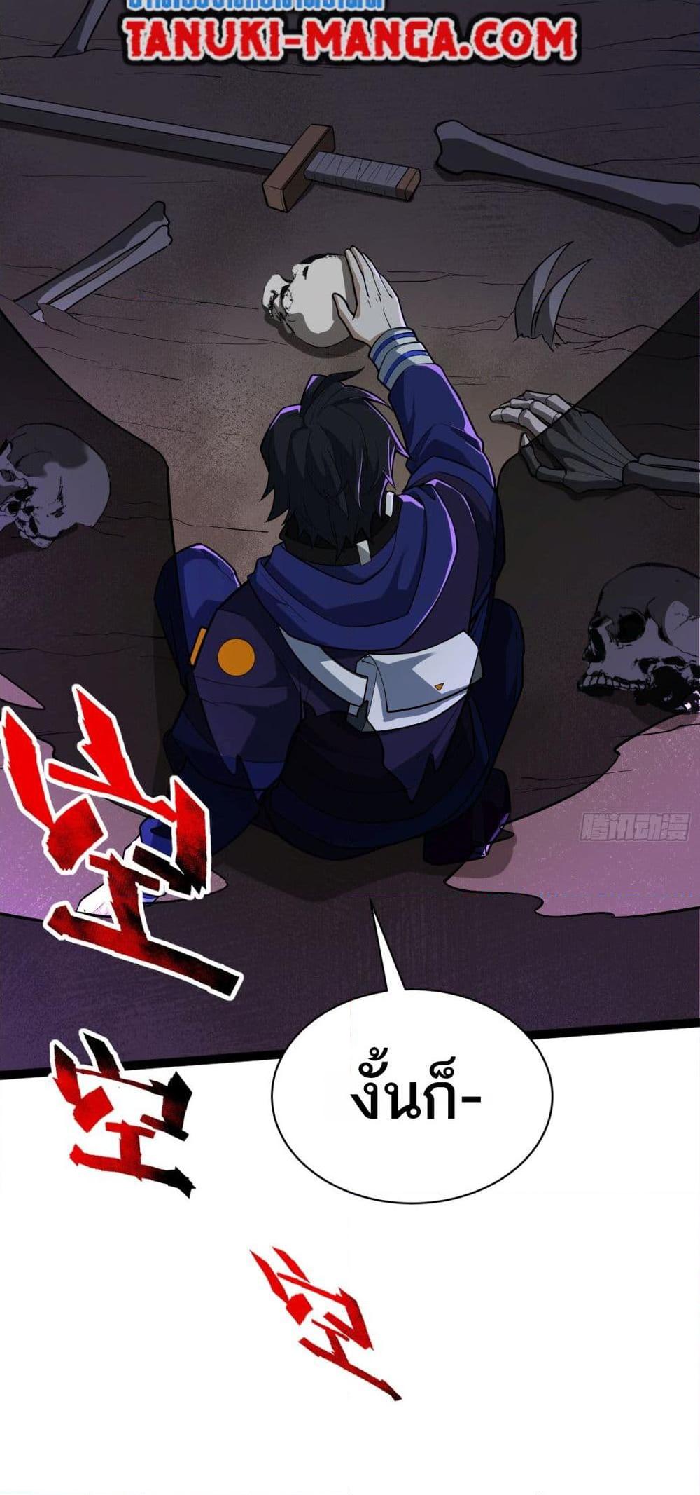 I Rely On Cheat To Hunt Gods ตอนที่ 38 25