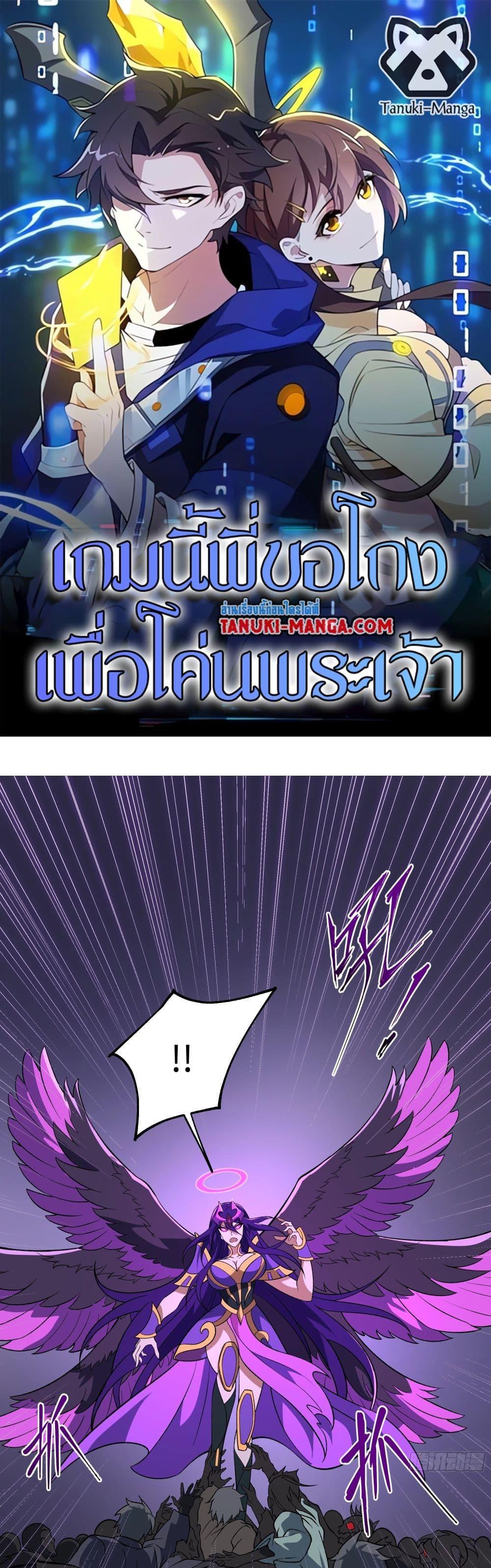 I Rely On Cheat To Hunt Gods ตอนที่ 39 1