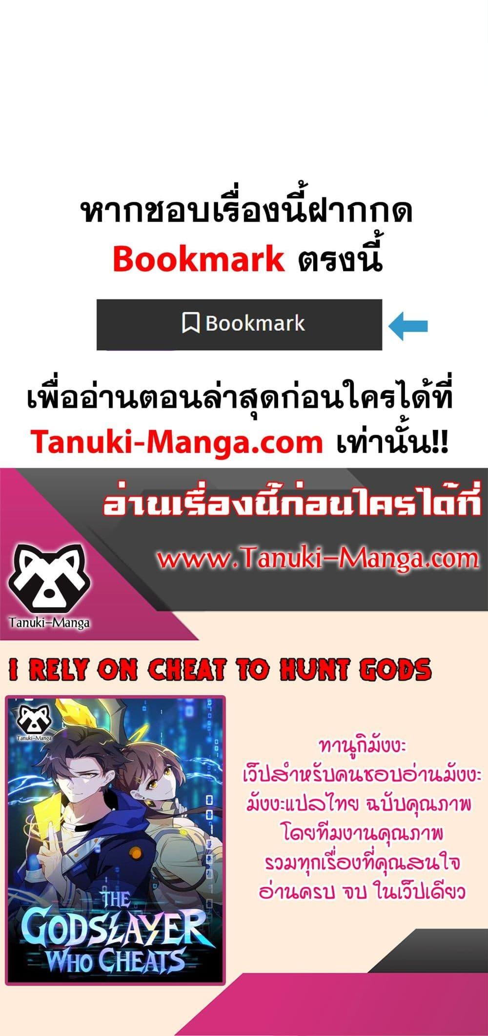 I Rely On Cheat To Hunt Gods ตอนที่ 38 30