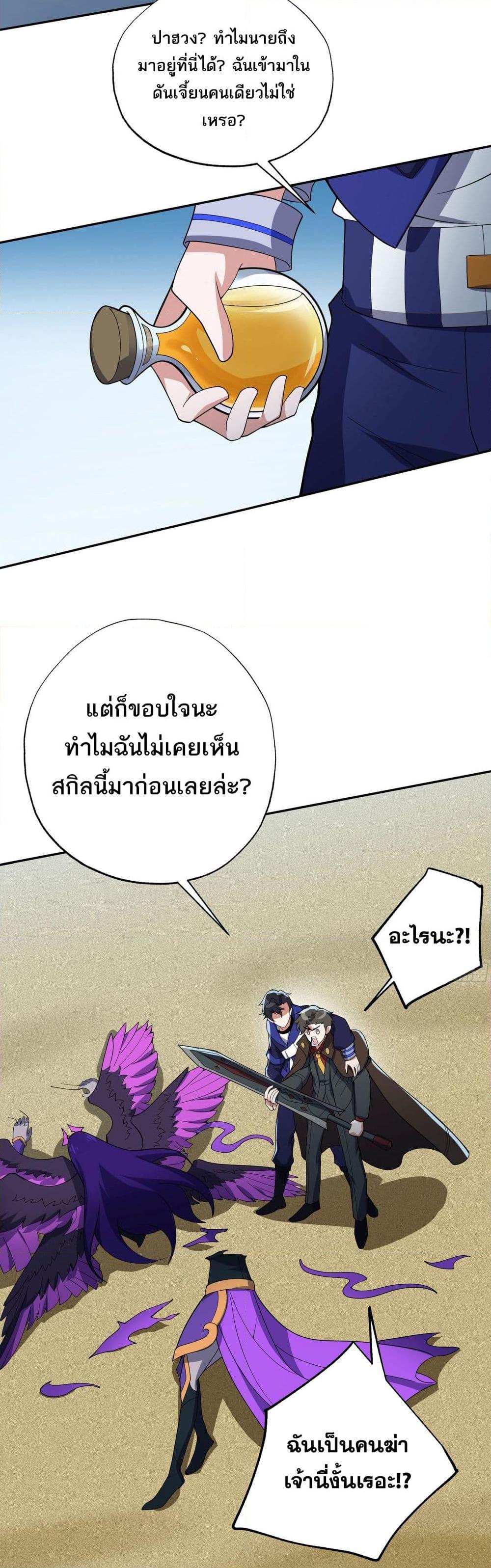 I Rely On Cheat To Hunt Gods ตอนที่ 39 14