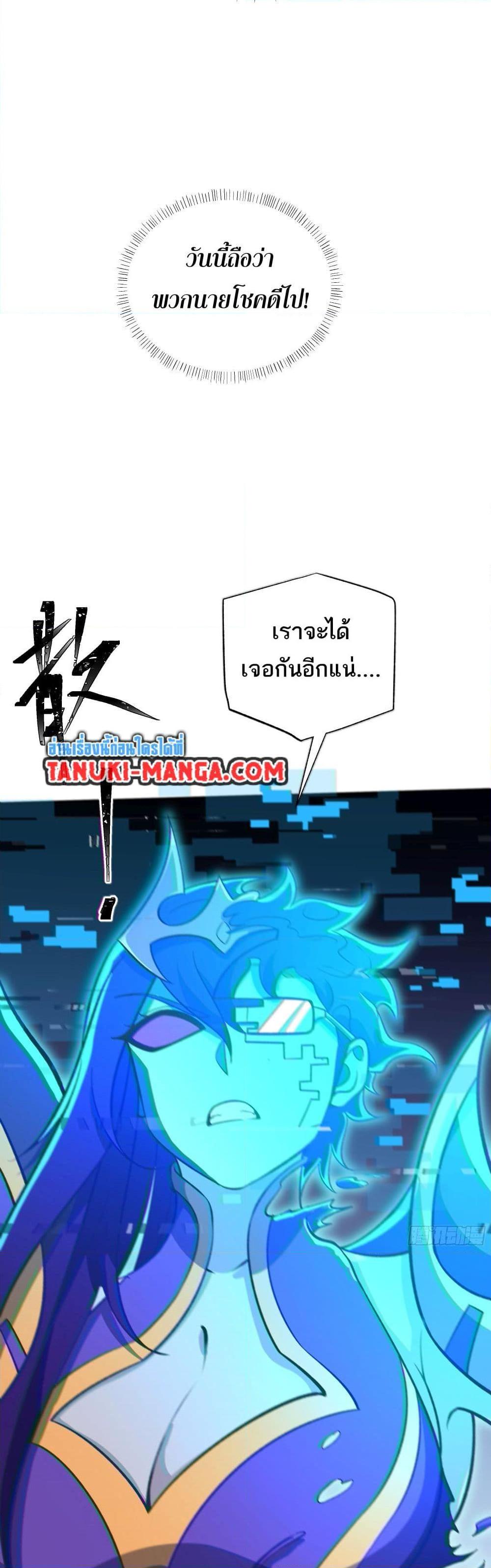 I Rely On Cheat To Hunt Gods ตอนที่ 39 12