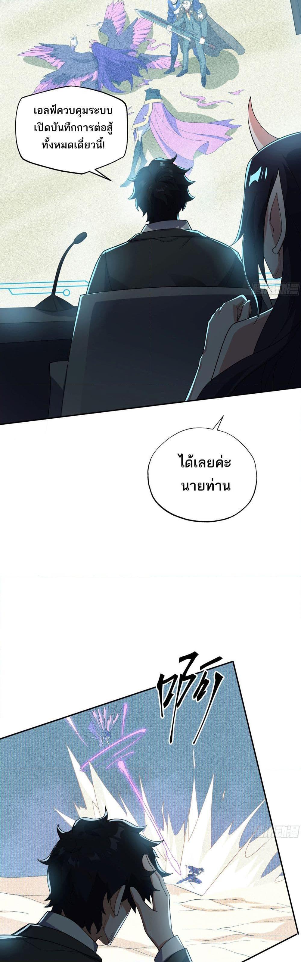 I Rely On Cheat To Hunt Gods ตอนที่ 39 16