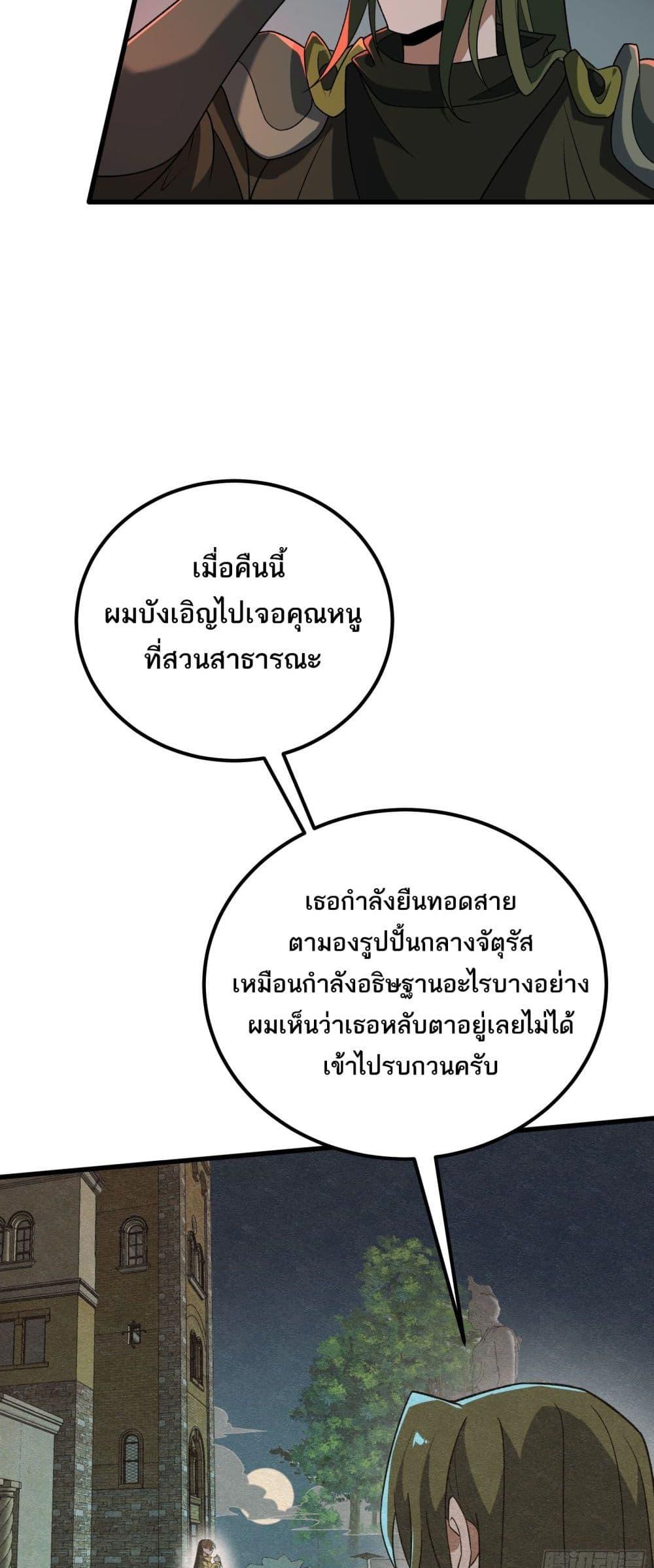 I Rely On Cheat To Hunt Gods ตอนที่ 40 7