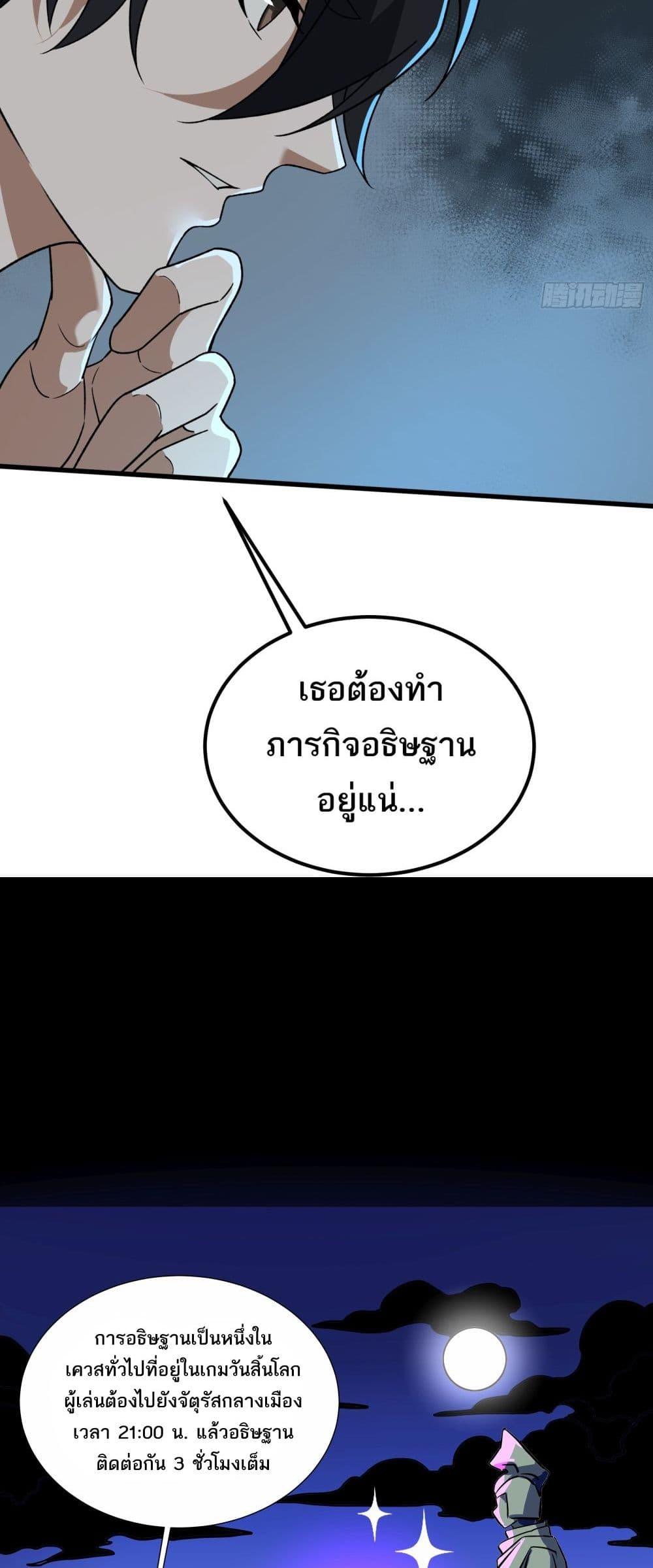 I Rely On Cheat To Hunt Gods ตอนที่ 40 9