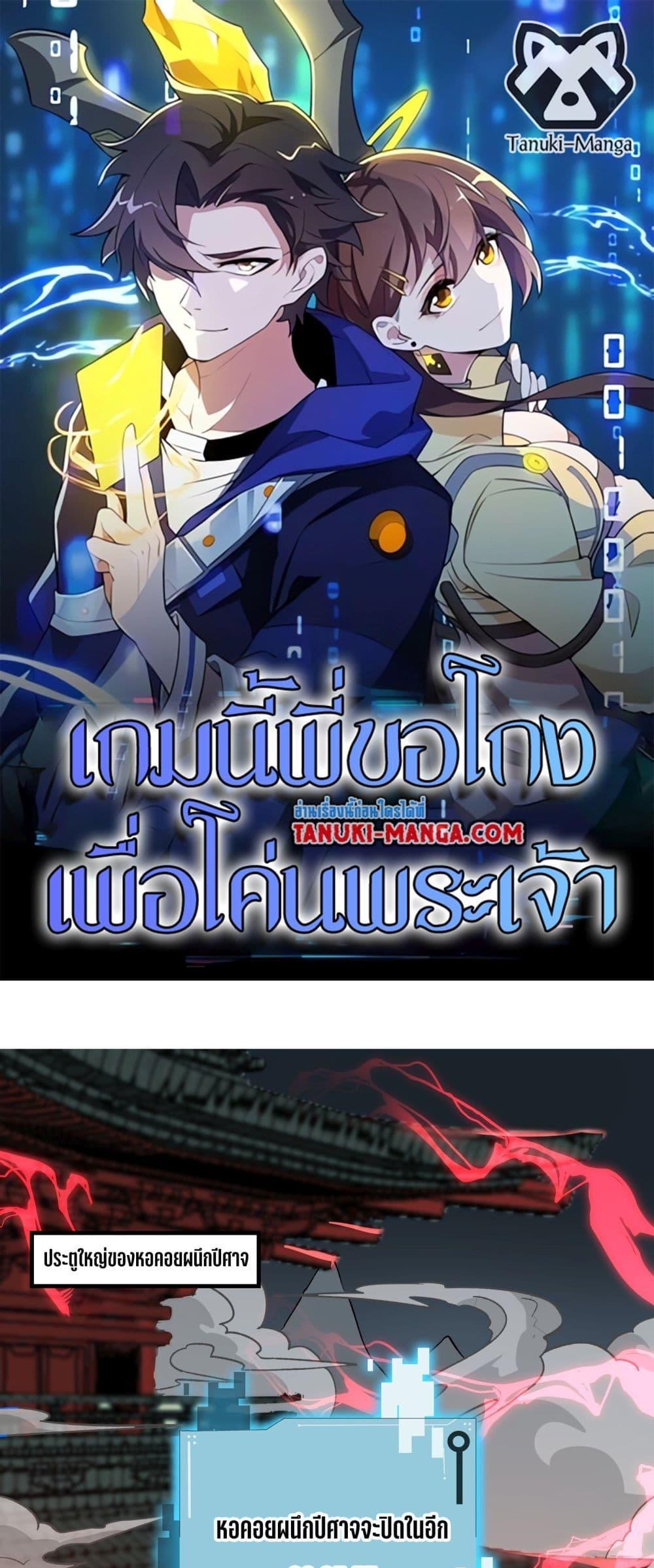I Rely On Cheat To Hunt Gods ตอนที่ 40 1