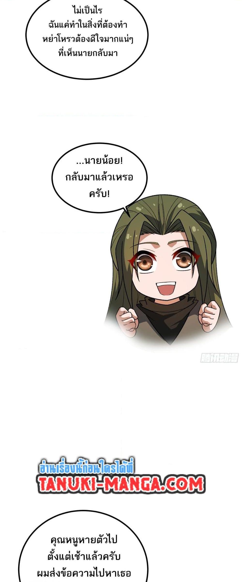 I Rely On Cheat To Hunt Gods ตอนที่ 40 5