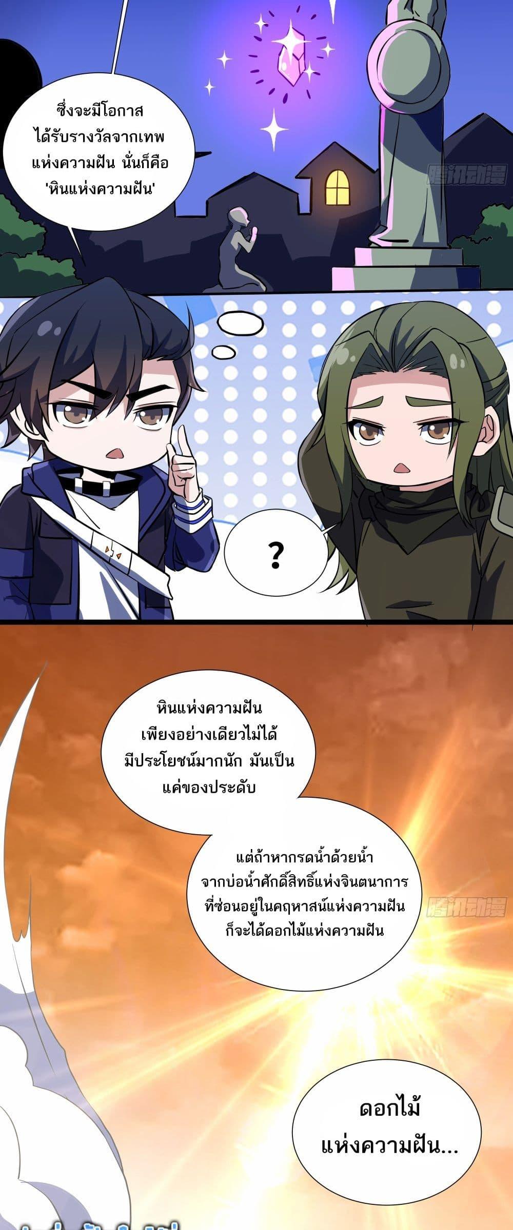 I Rely On Cheat To Hunt Gods ตอนที่ 40 10