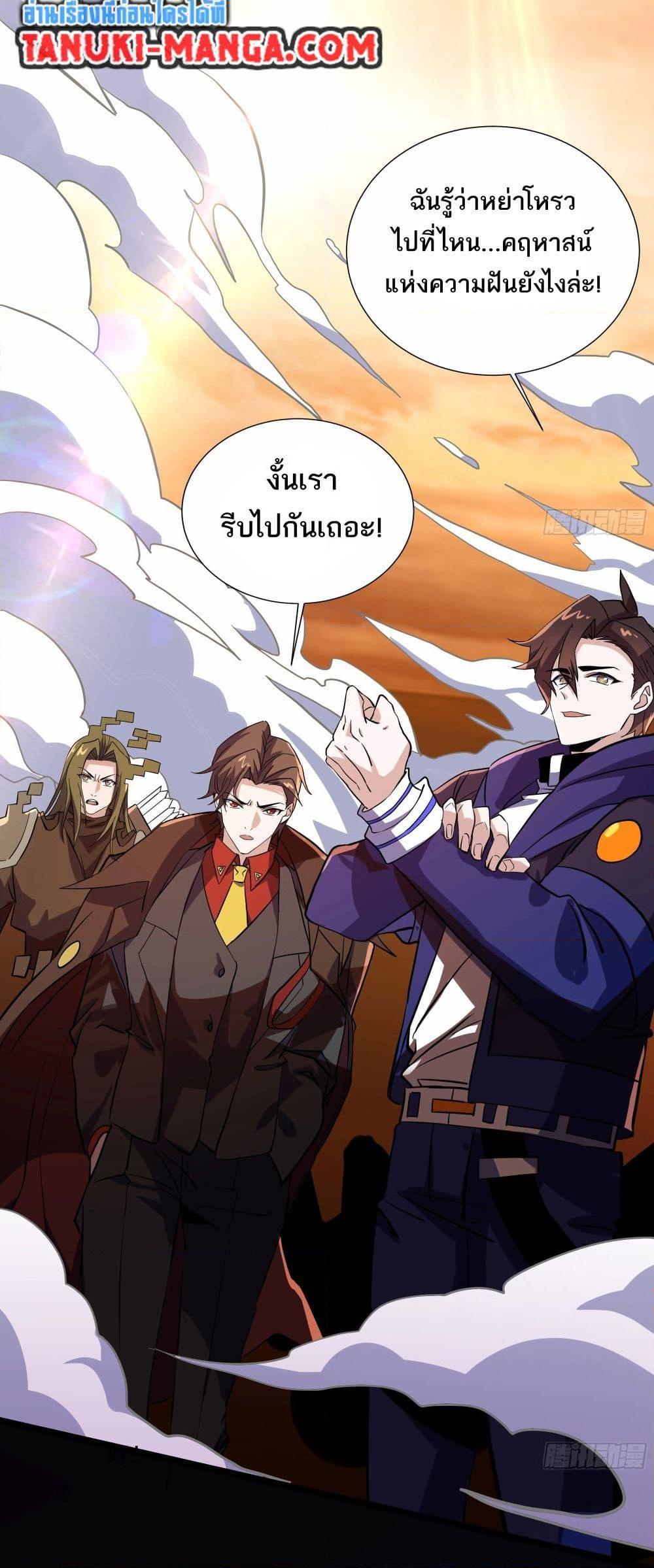I Rely On Cheat To Hunt Gods ตอนที่ 40 11