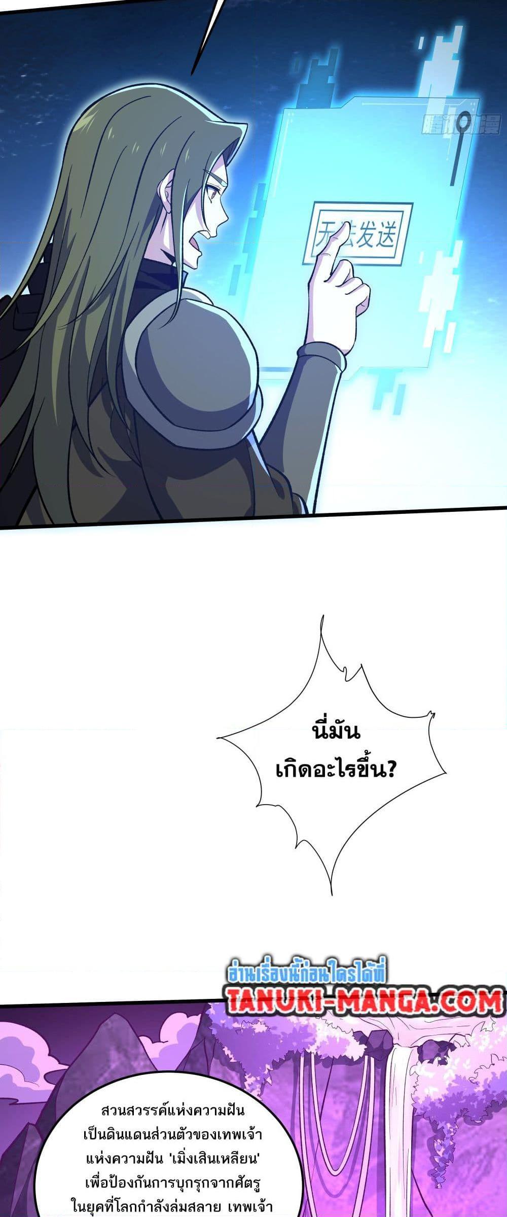 I Rely On Cheat To Hunt Gods ตอนที่ 40 14