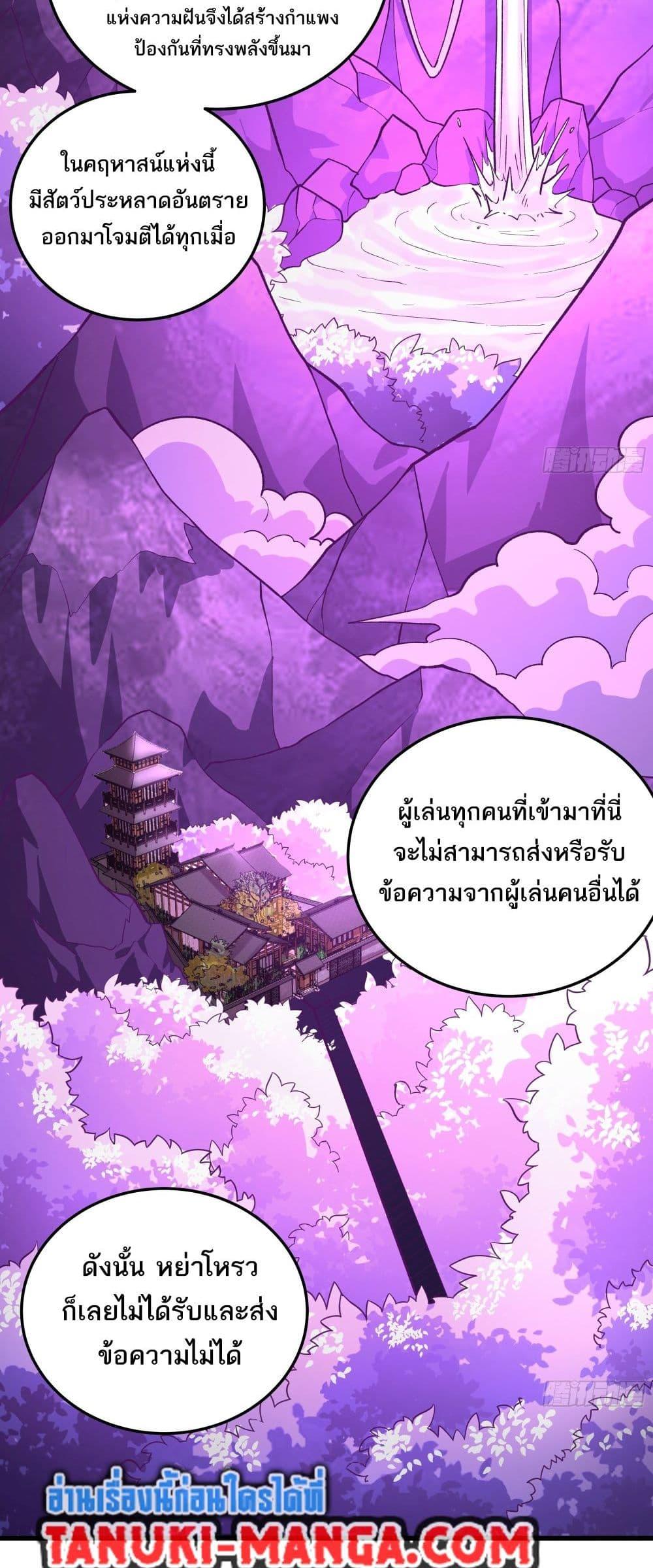 I Rely On Cheat To Hunt Gods ตอนที่ 40 15