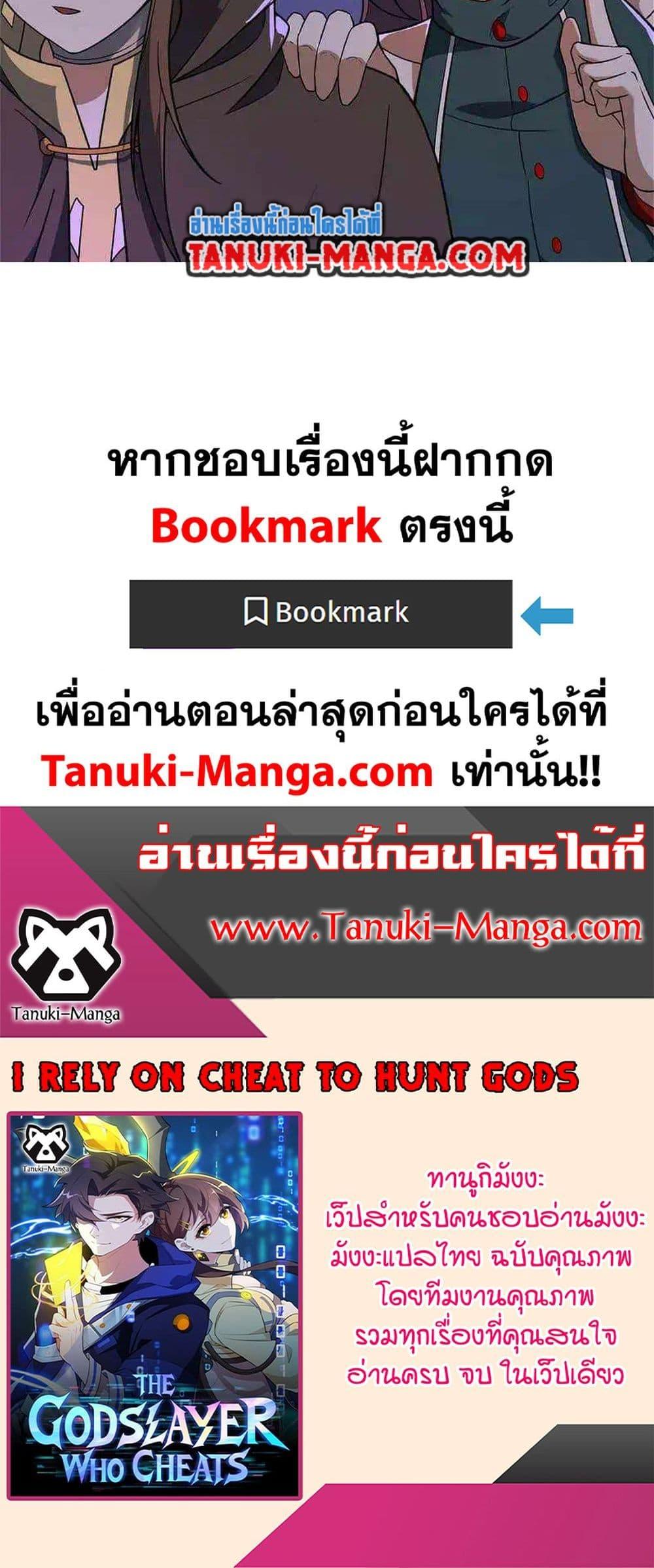 I Rely On Cheat To Hunt Gods ตอนที่ 40 20