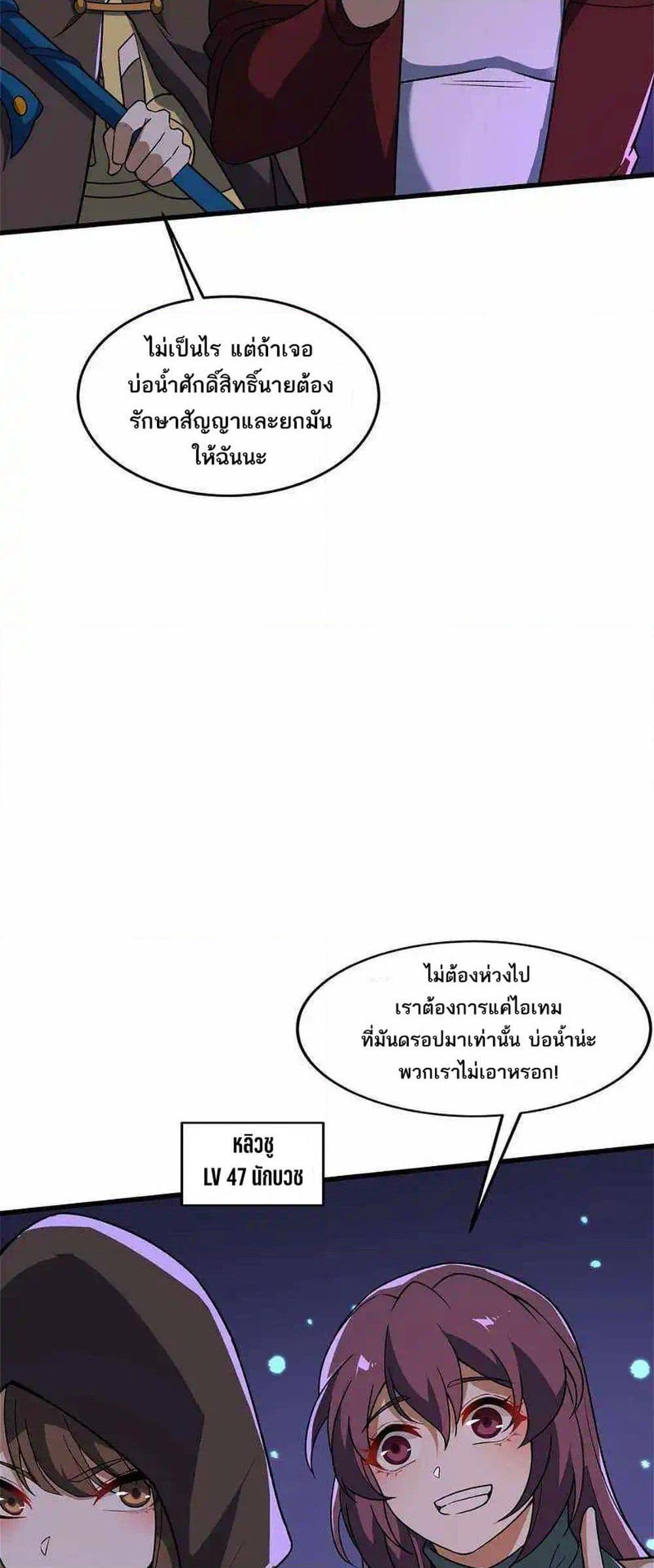 I Rely On Cheat To Hunt Gods ตอนที่ 40 19