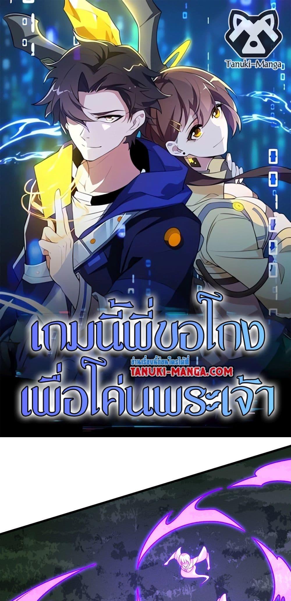 I Rely On Cheat To Hunt Gods ตอนที่ 41 1