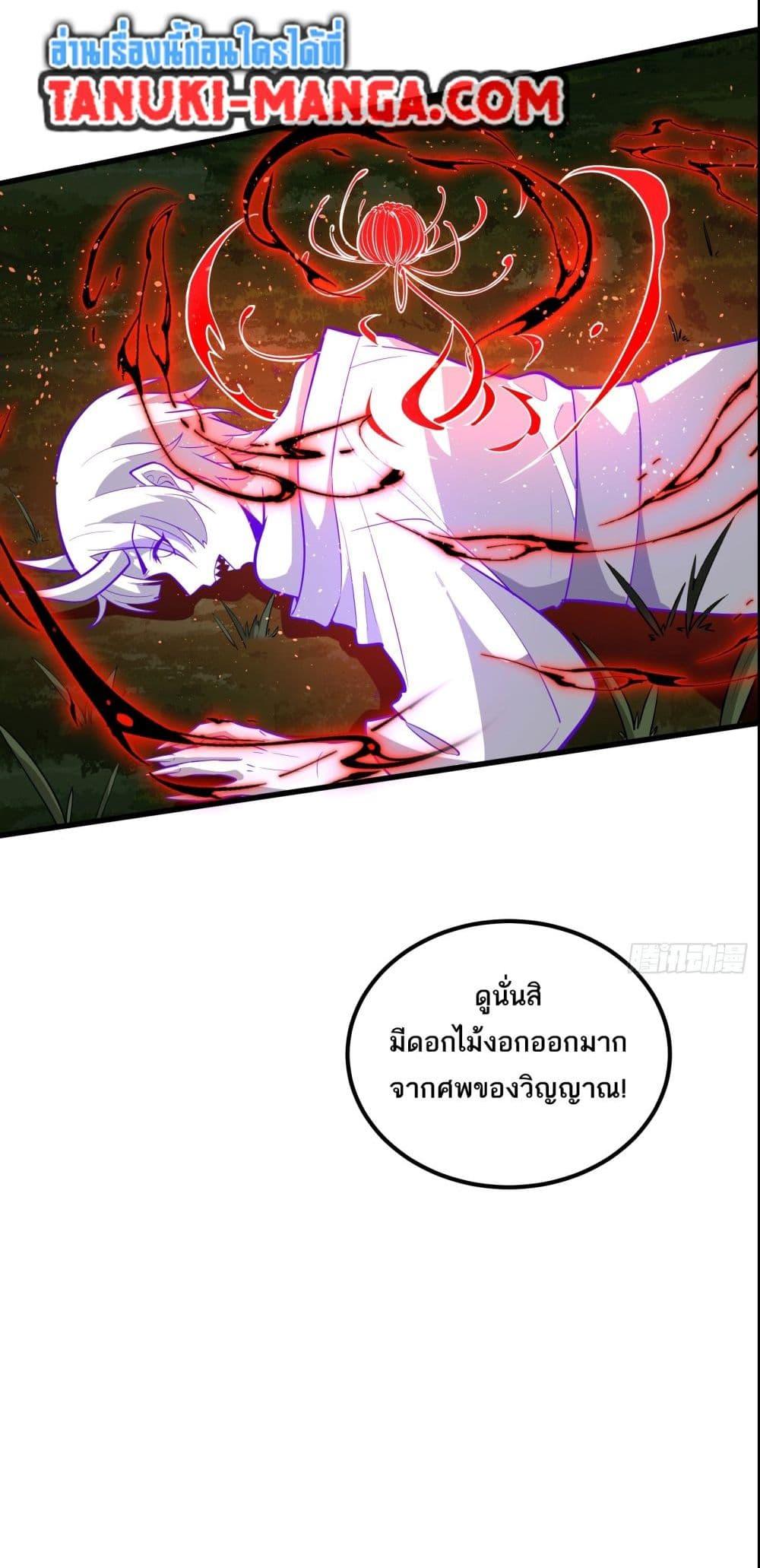 I Rely On Cheat To Hunt Gods ตอนที่ 41 9