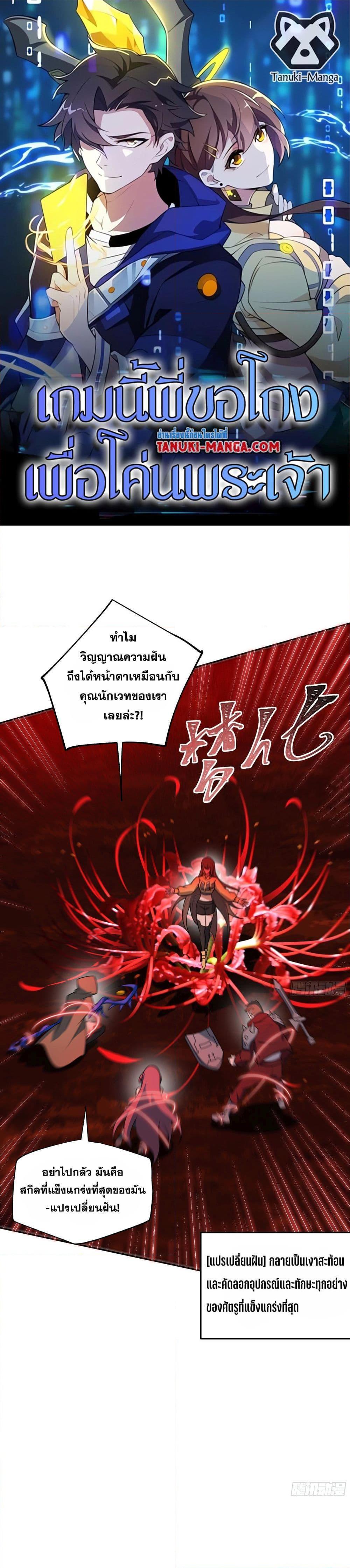 I Rely On Cheat To Hunt Gods ตอนที่ 42 1