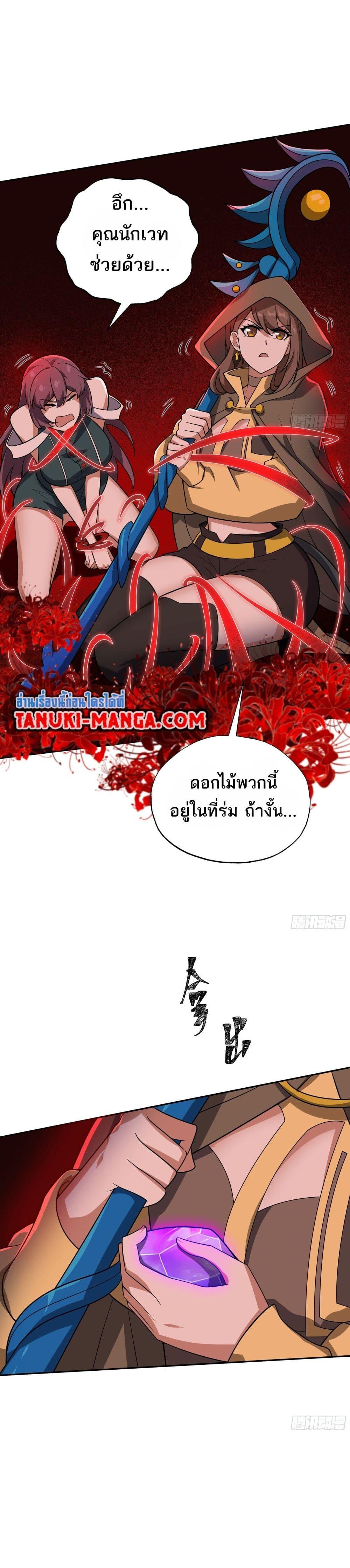 I Rely On Cheat To Hunt Gods ตอนที่ 42 2
