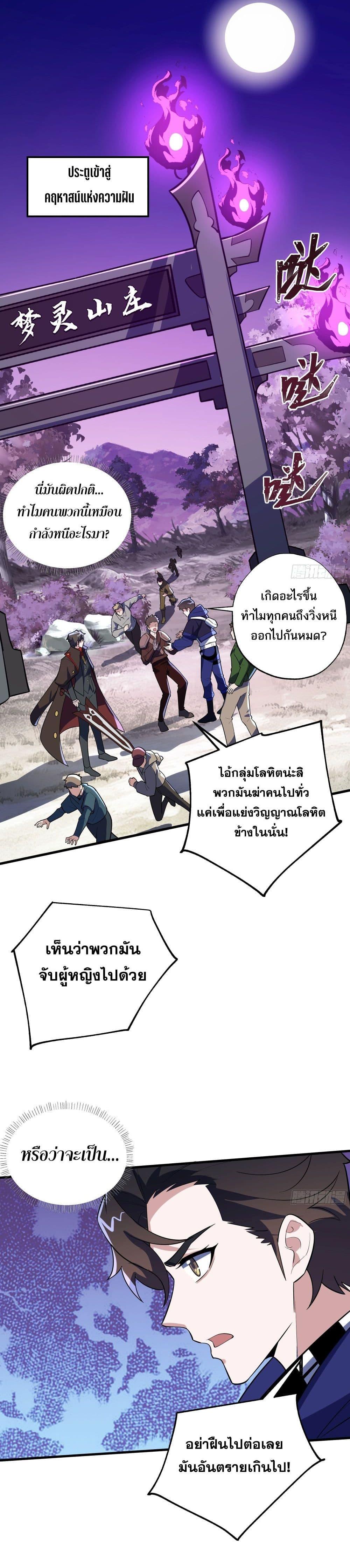 I Rely On Cheat To Hunt Gods ตอนที่ 42 19