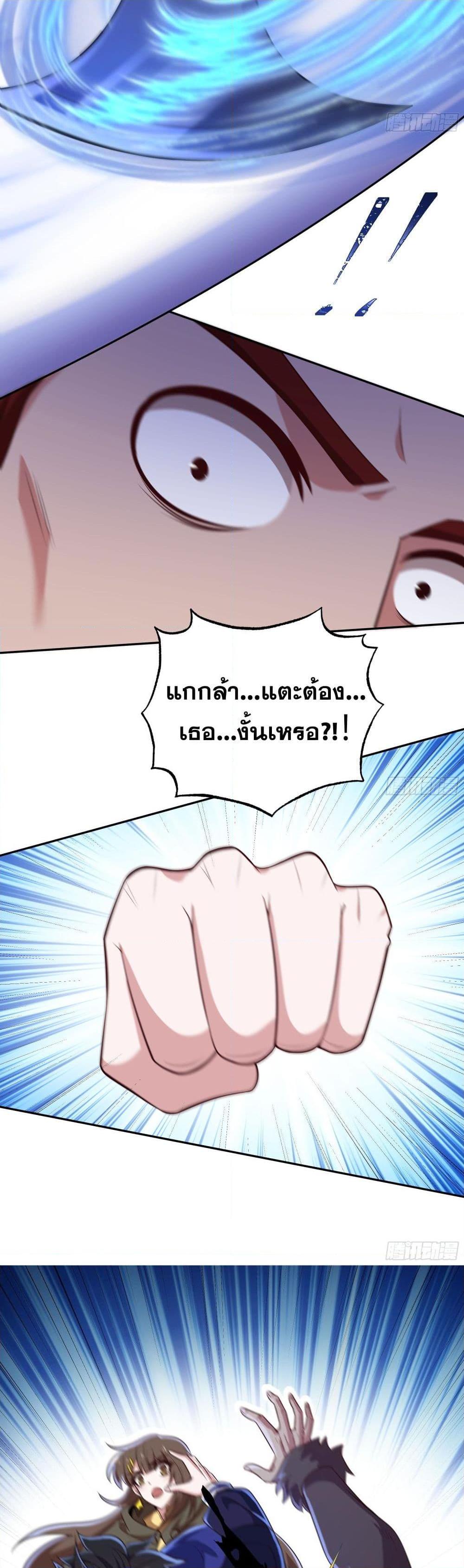 I Rely On Cheat To Hunt Gods ตอนที่ 43 4