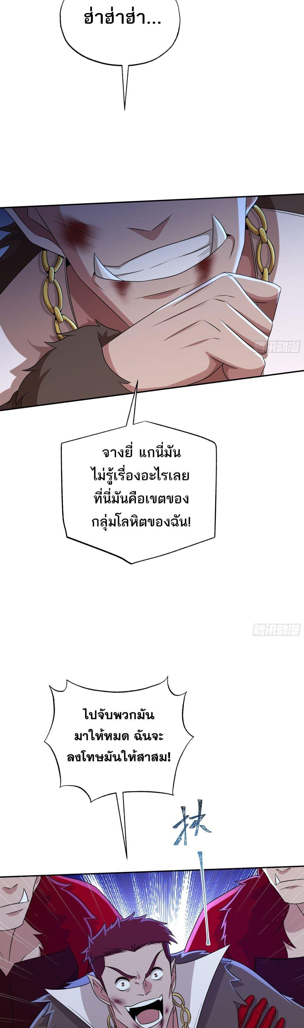 I Rely On Cheat To Hunt Gods ตอนที่ 43 7