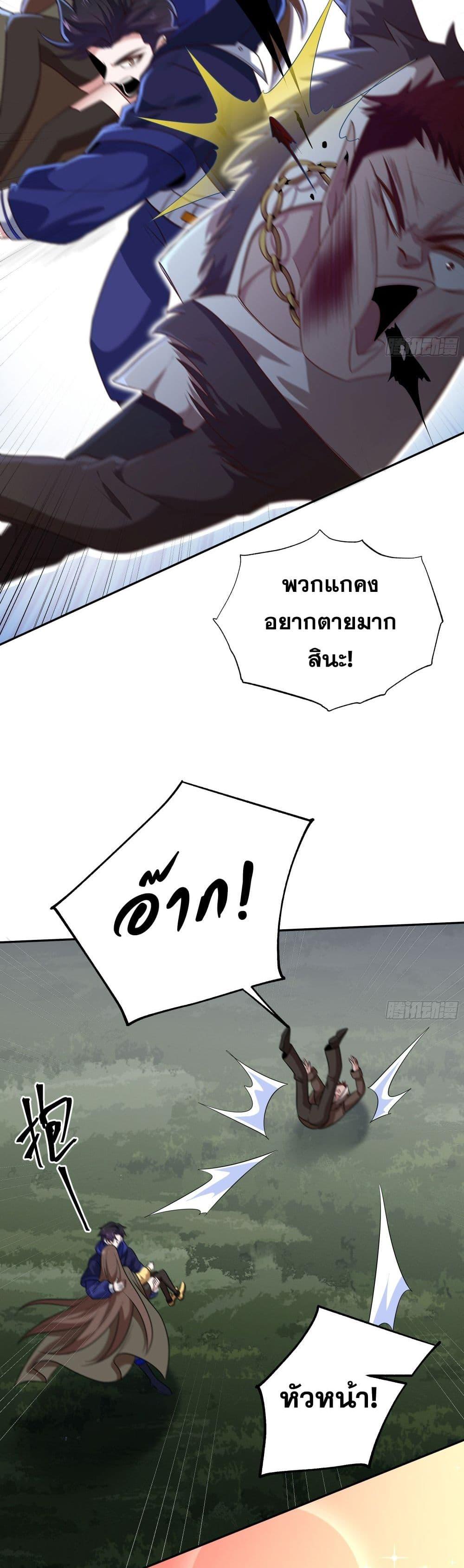 I Rely On Cheat To Hunt Gods ตอนที่ 43 5