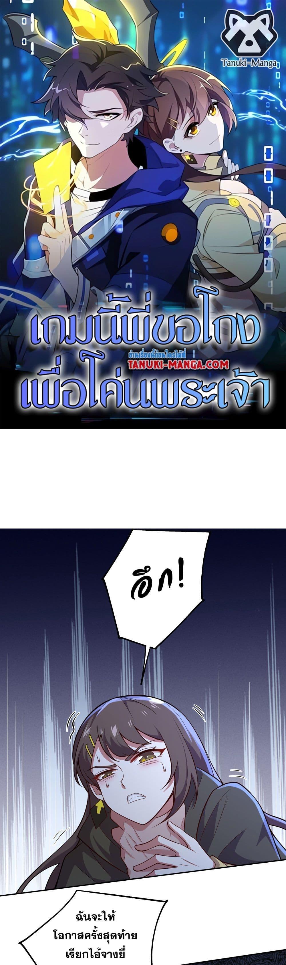 I Rely On Cheat To Hunt Gods ตอนที่ 43 1