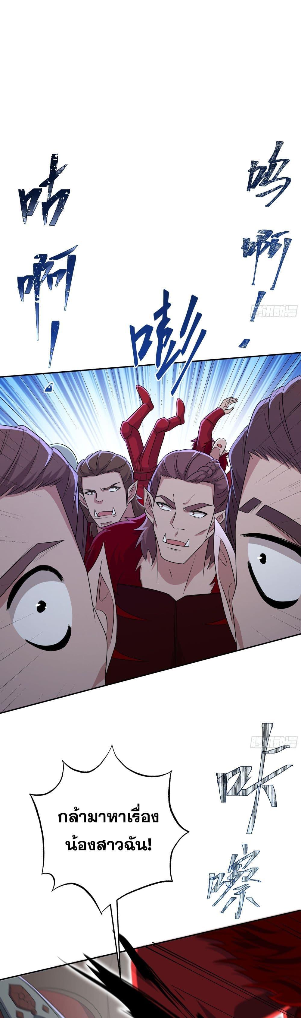 I Rely On Cheat To Hunt Gods ตอนที่ 43 9