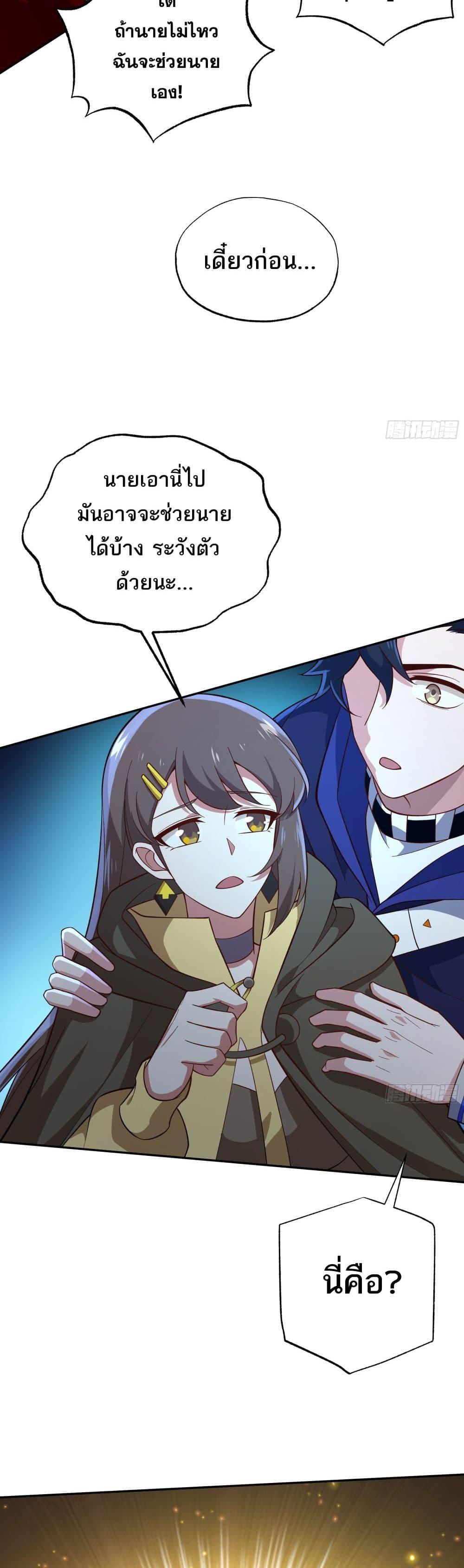 I Rely On Cheat To Hunt Gods ตอนที่ 43 11