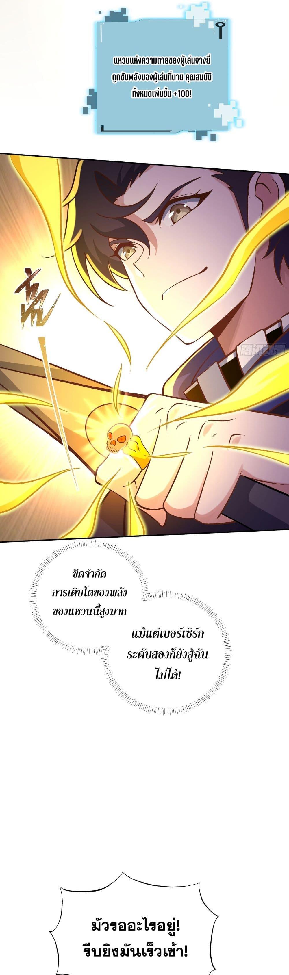 I Rely On Cheat To Hunt Gods ตอนที่ 43 15