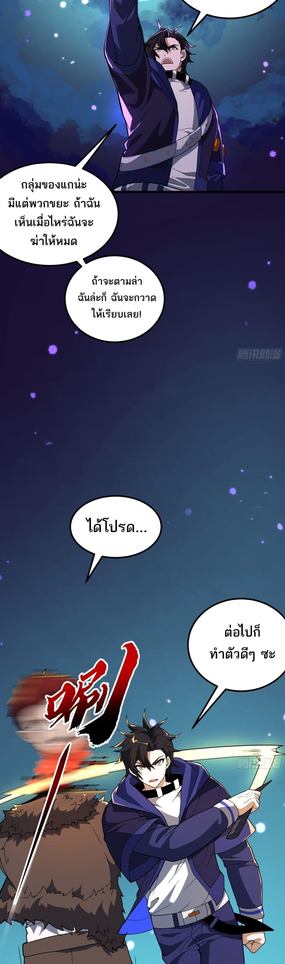 I Rely On Cheat To Hunt Gods ตอนที่ 43 23