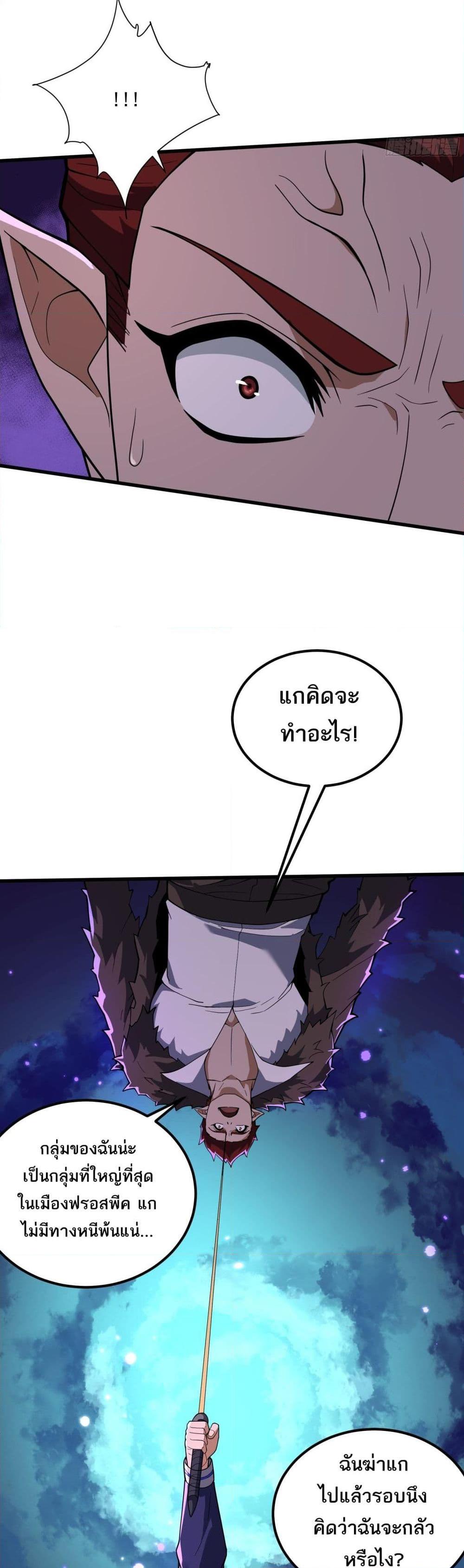 I Rely On Cheat To Hunt Gods ตอนที่ 43 22