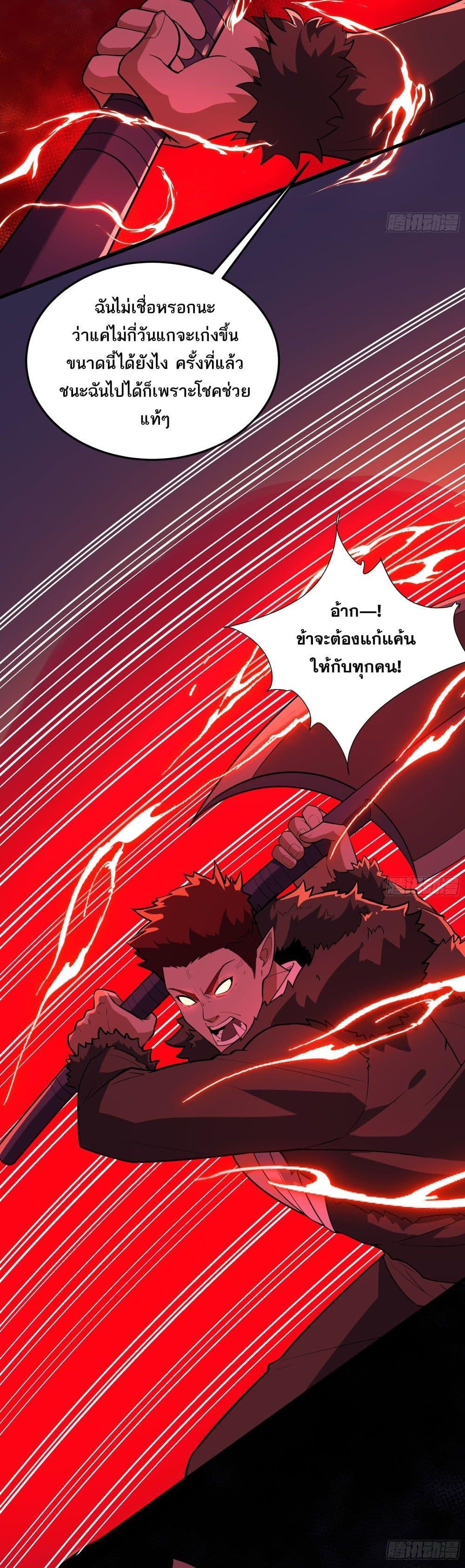 I Rely On Cheat To Hunt Gods ตอนที่ 43 20