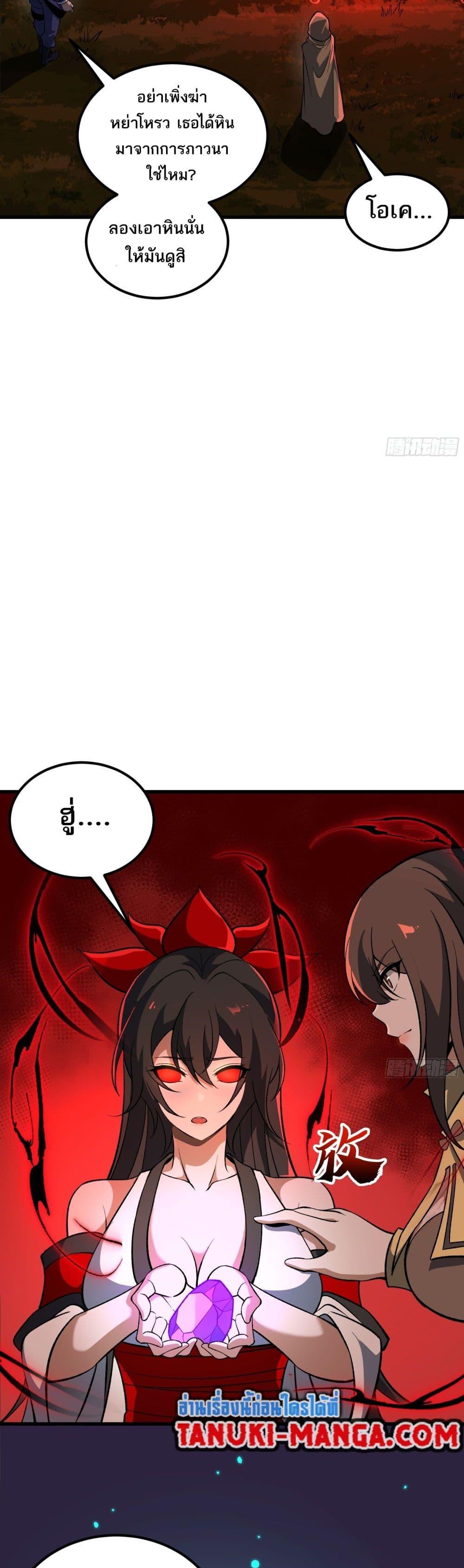 I Rely On Cheat To Hunt Gods ตอนที่ 43 25